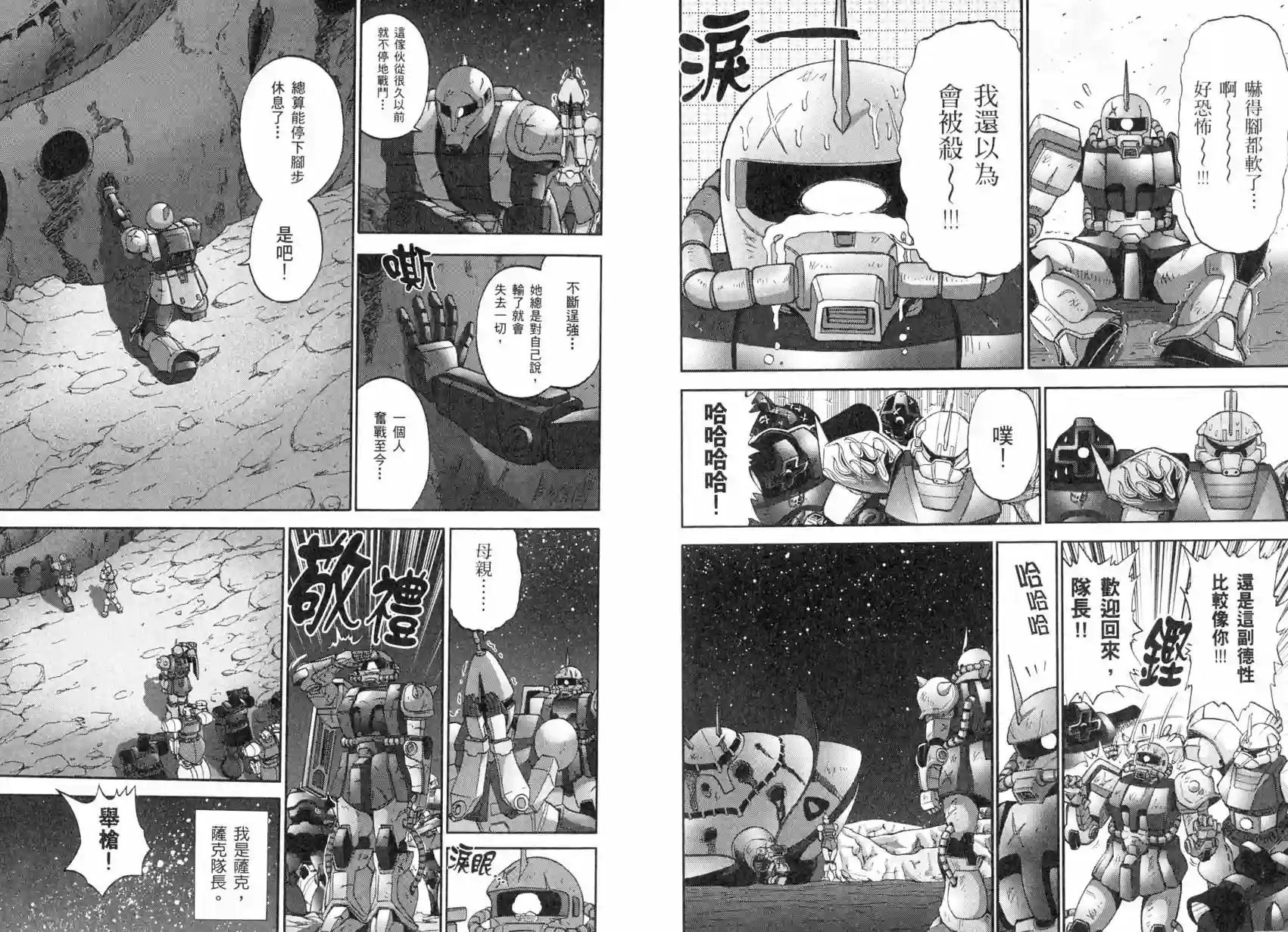 机动战士钢弹桑第04卷