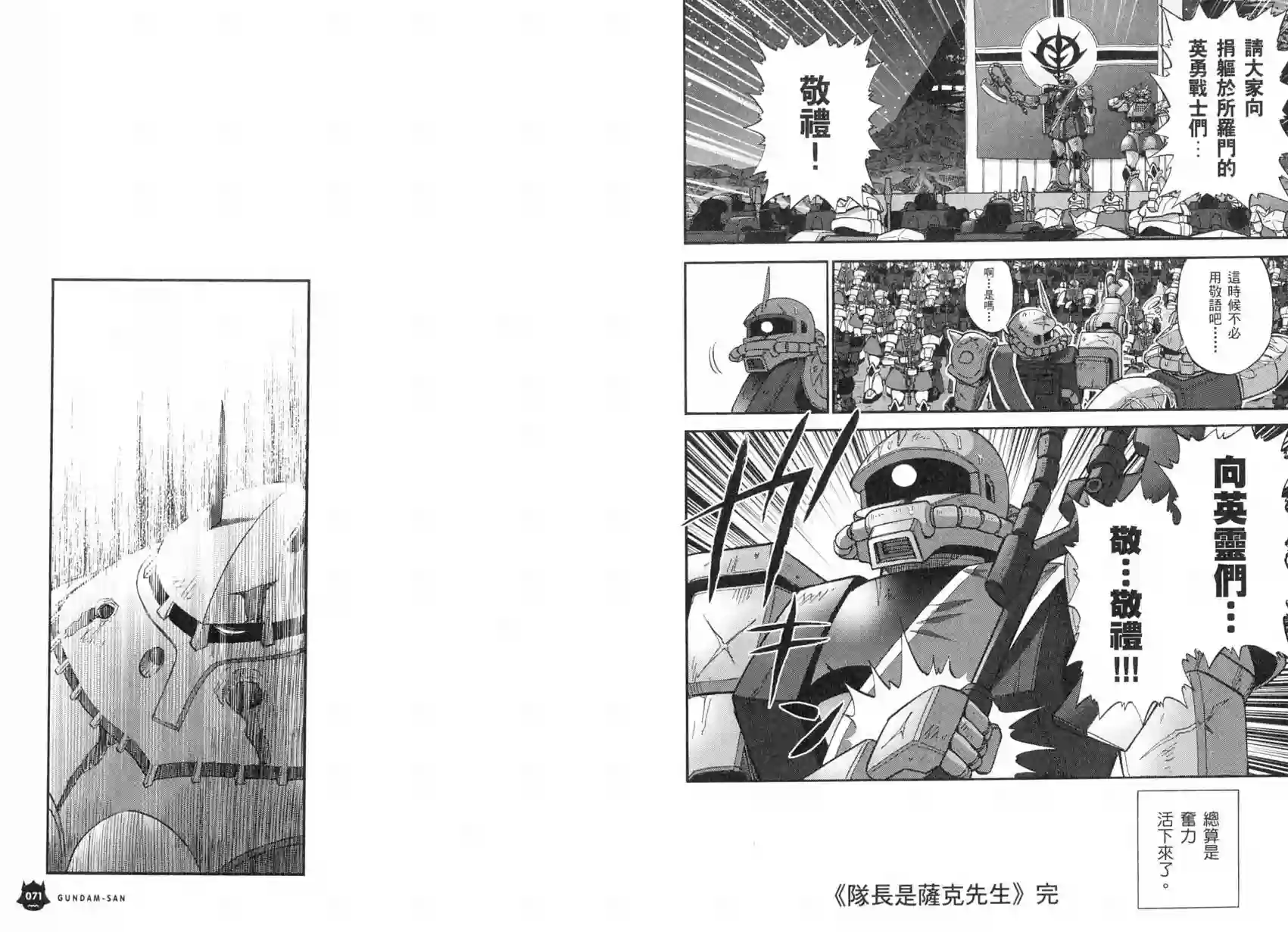 机动战士钢弹桑第04卷