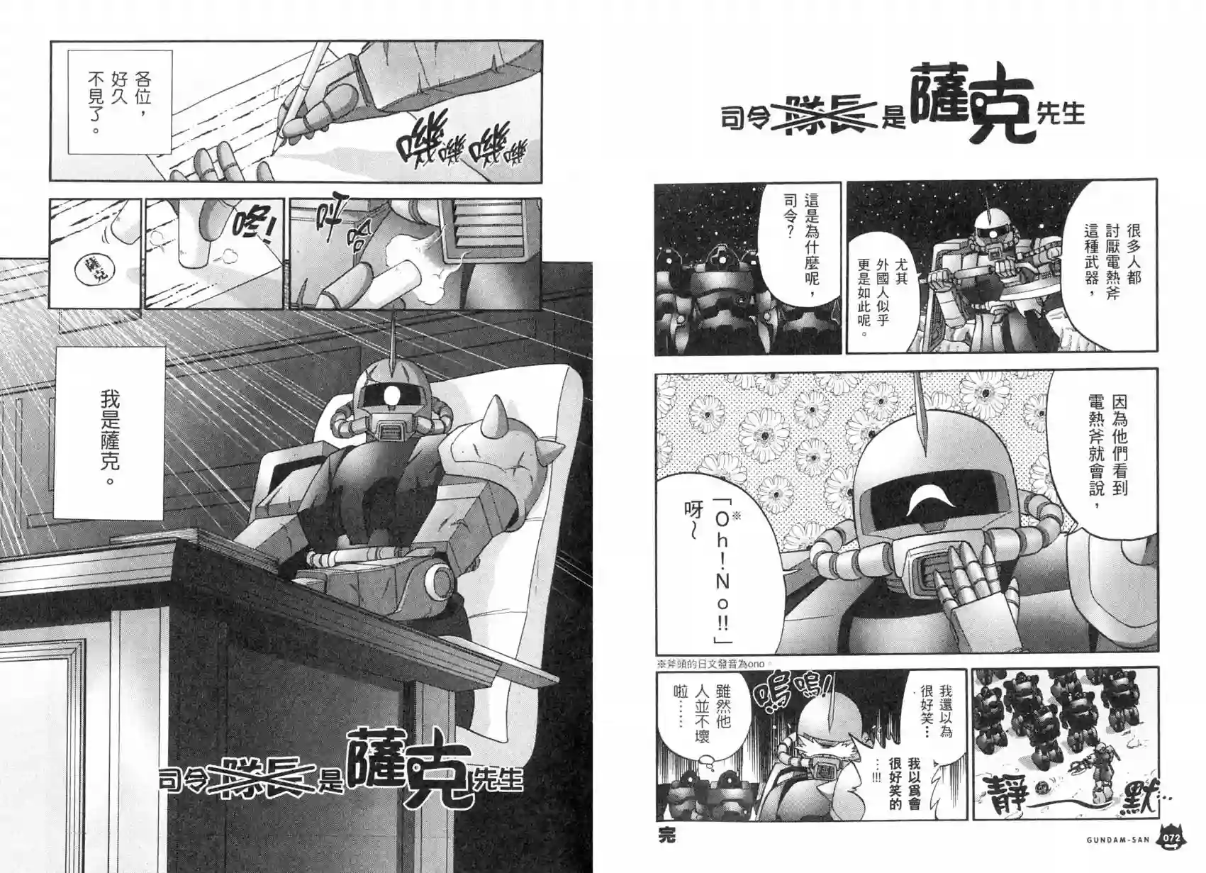 机动战士钢弹桑第04卷