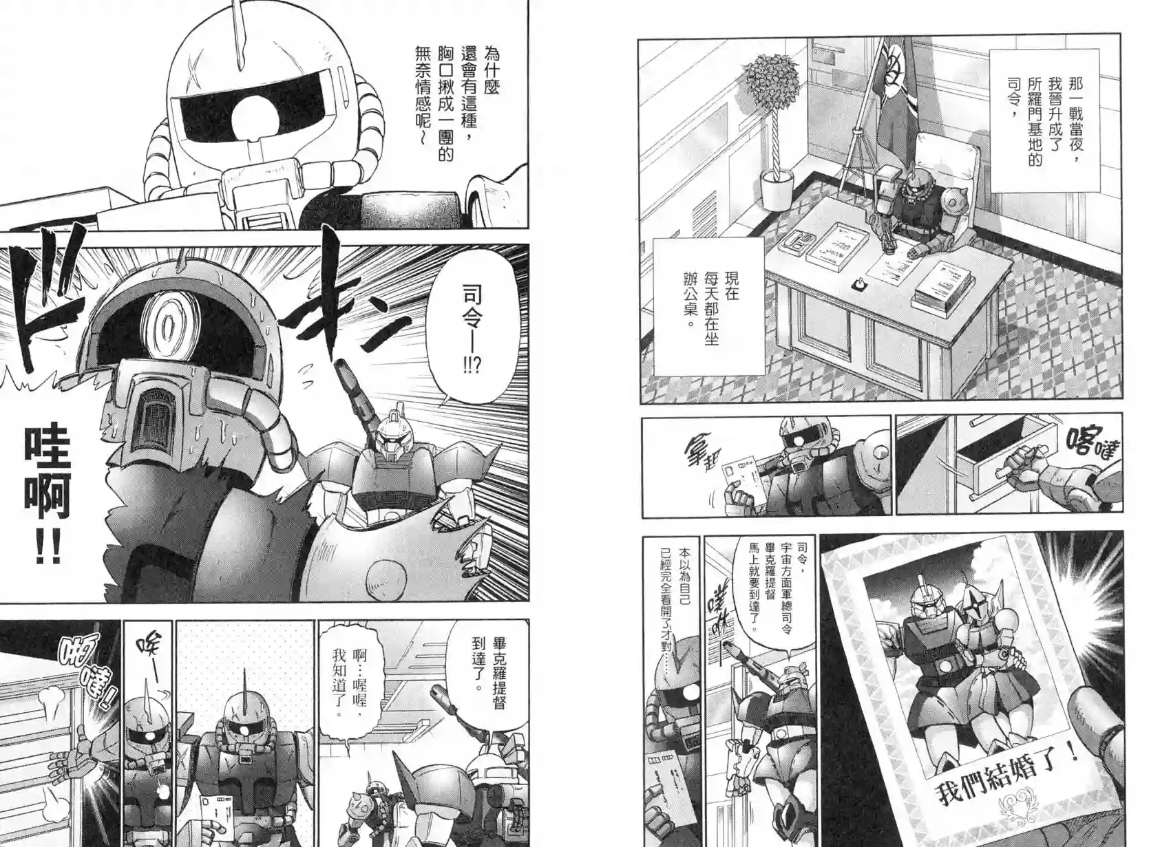 机动战士钢弹桑第04卷