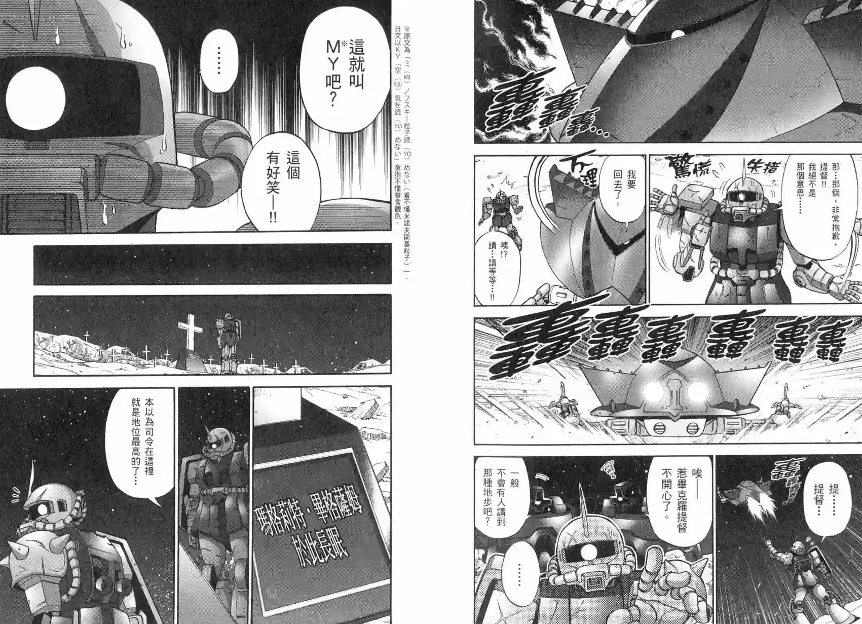 机动战士钢弹桑第04卷