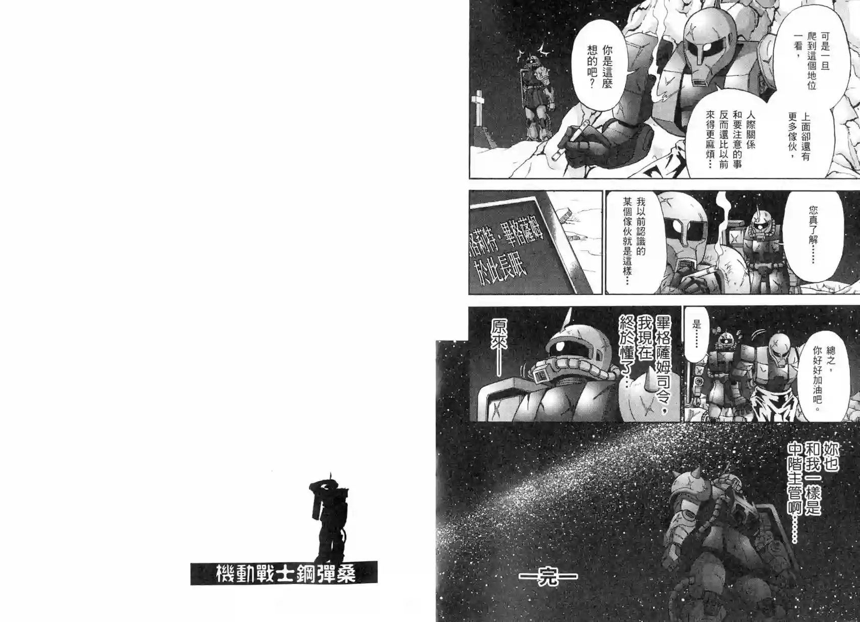 机动战士钢弹桑第04卷