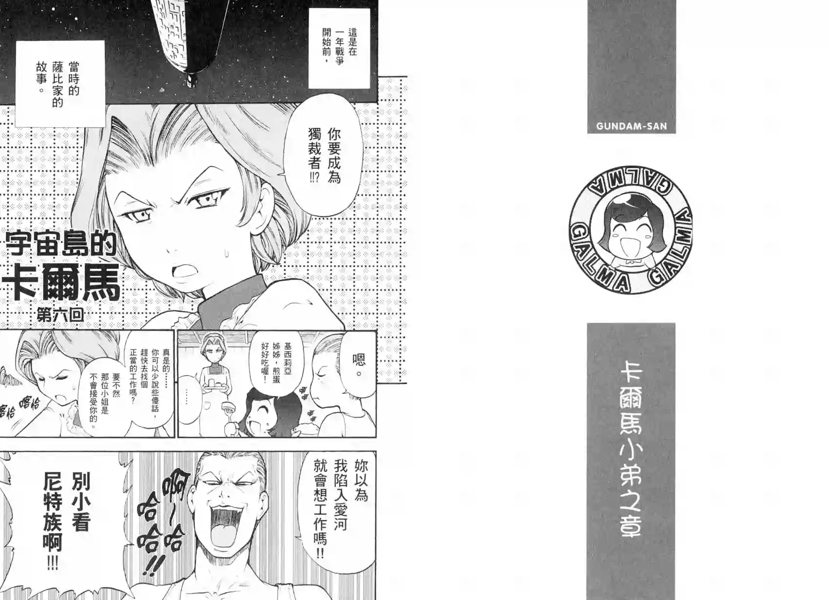 机动战士钢弹桑第04卷