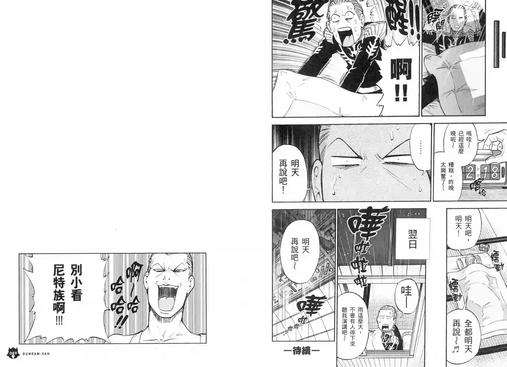 机动战士钢弹桑第04卷