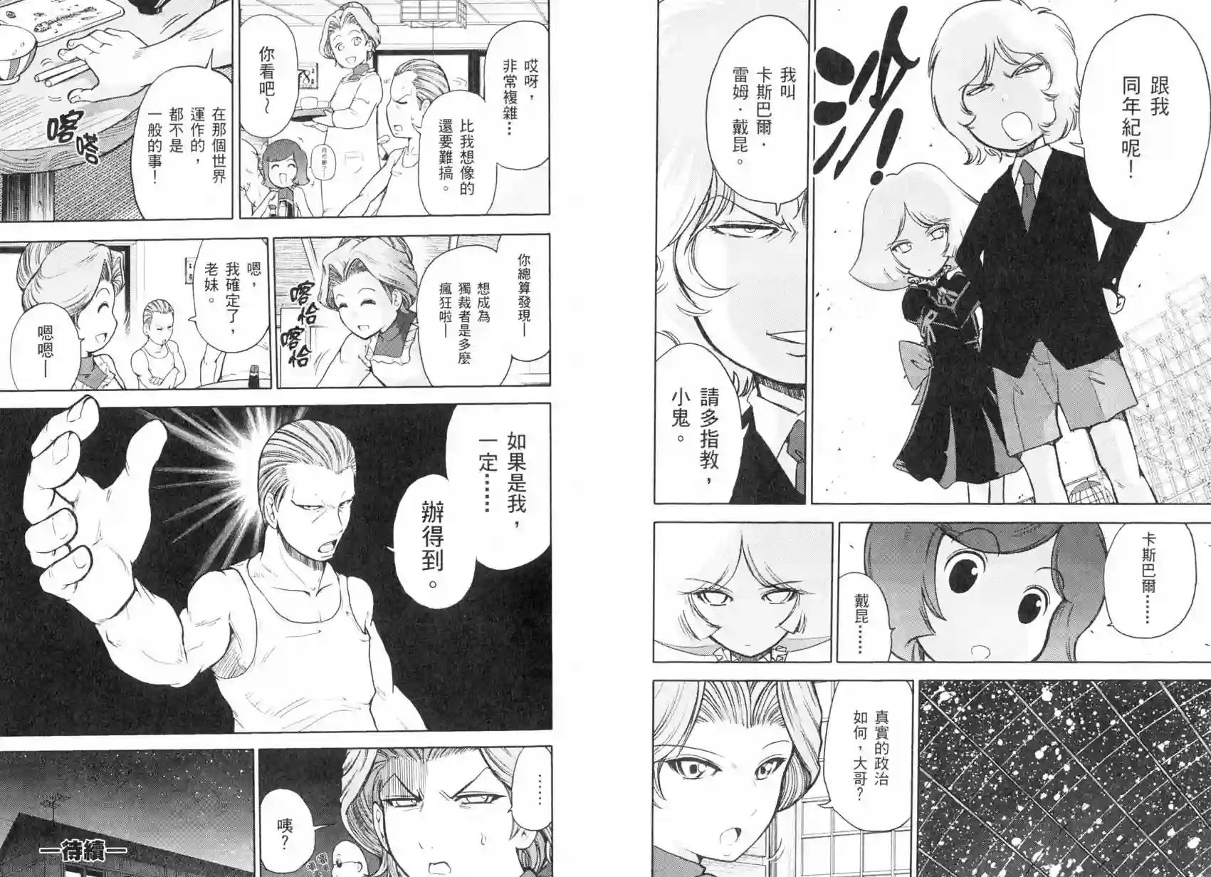 机动战士钢弹桑第04卷