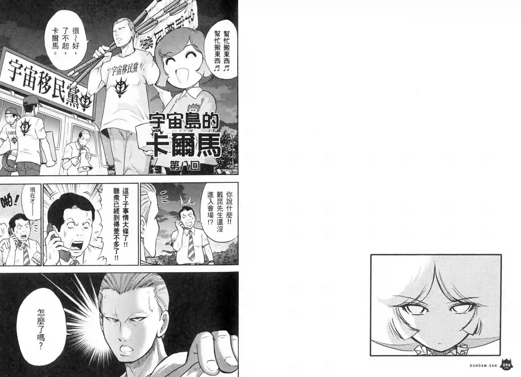 机动战士钢弹桑第04卷