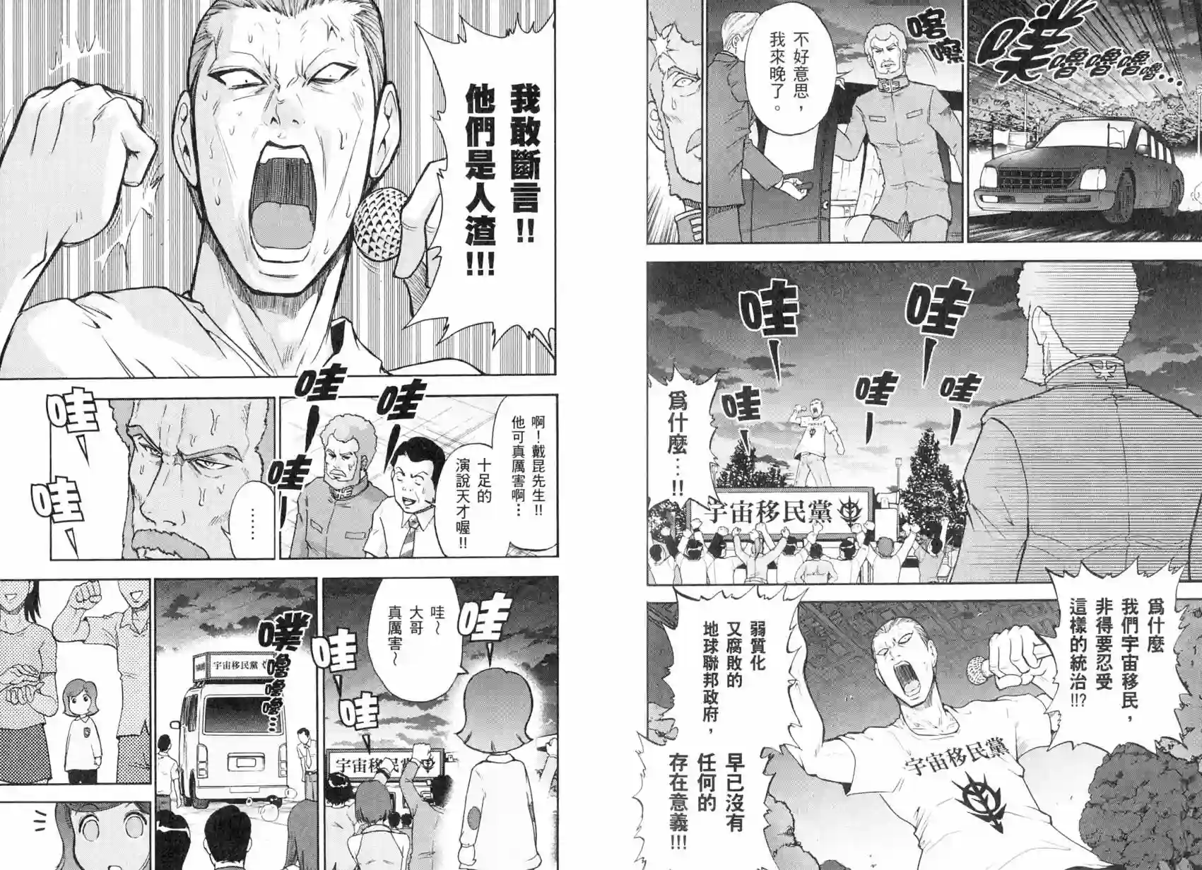 机动战士钢弹桑第04卷