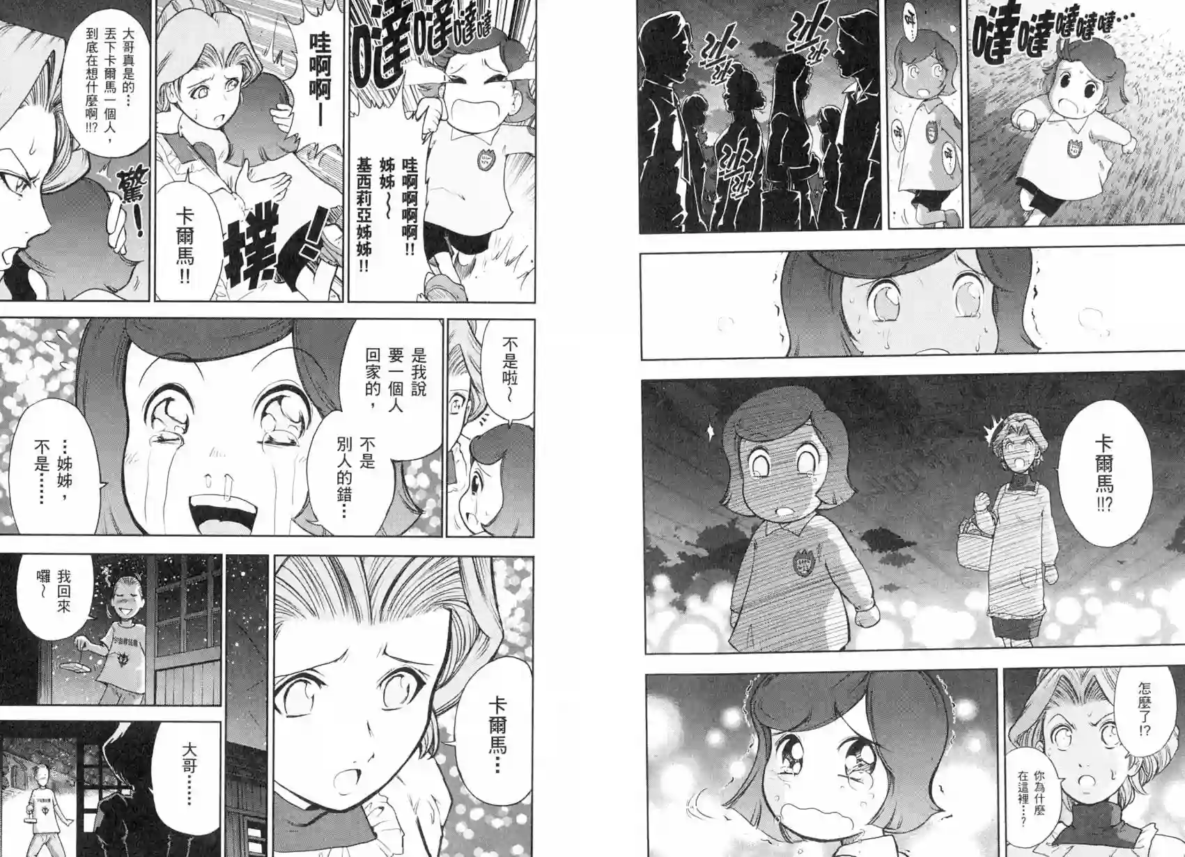 机动战士钢弹桑第04卷