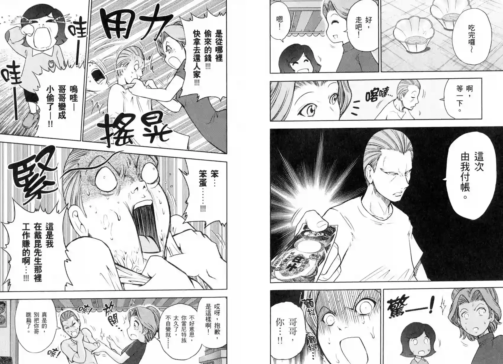 机动战士钢弹桑第04卷