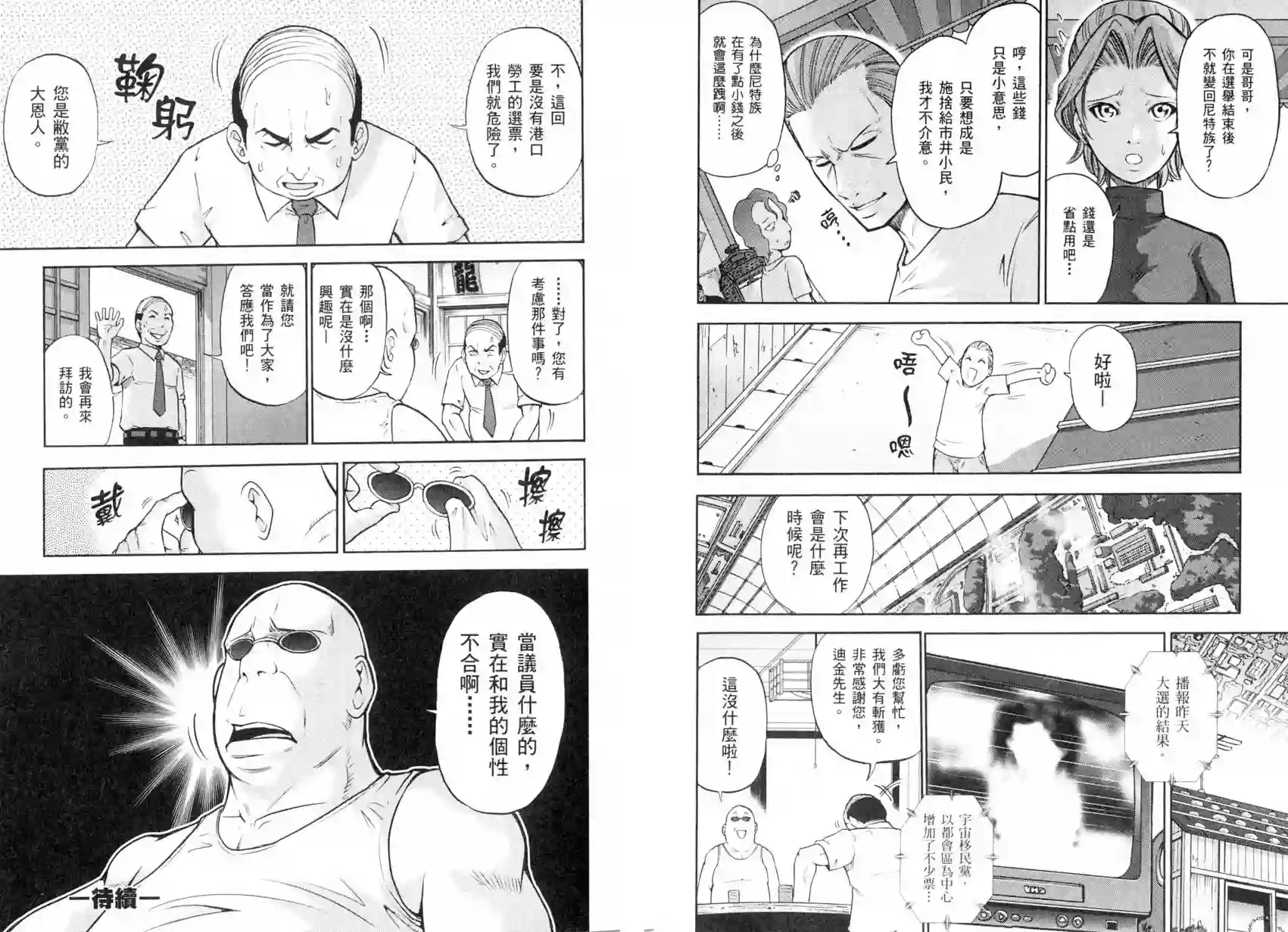 机动战士钢弹桑第04卷