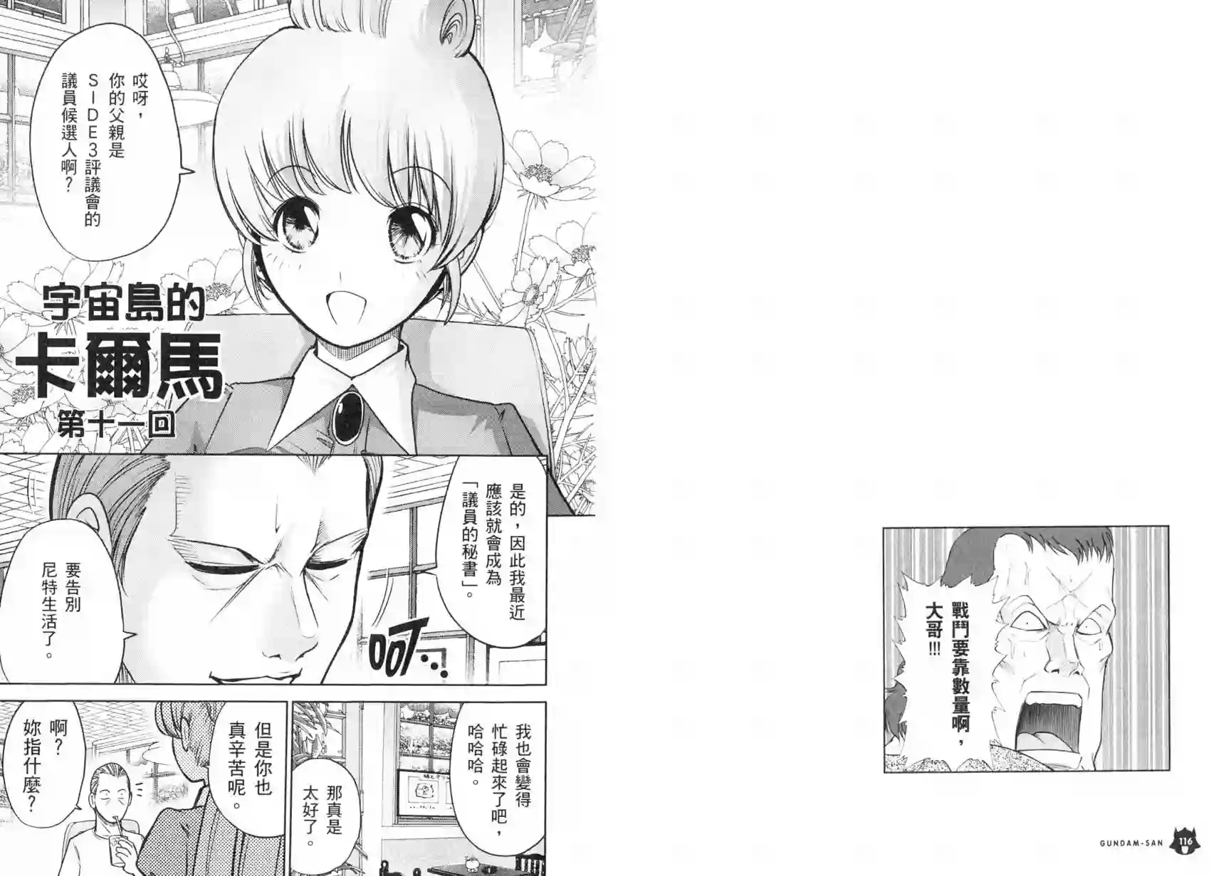 机动战士钢弹桑第04卷