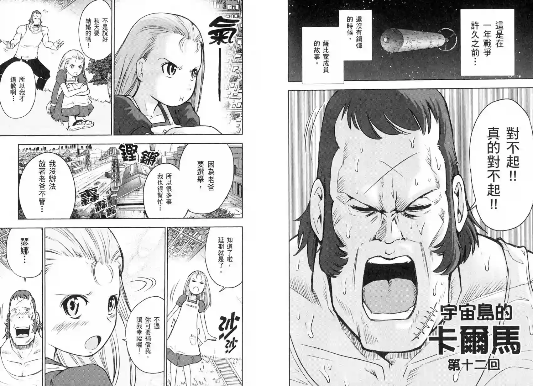 机动战士钢弹桑第04卷