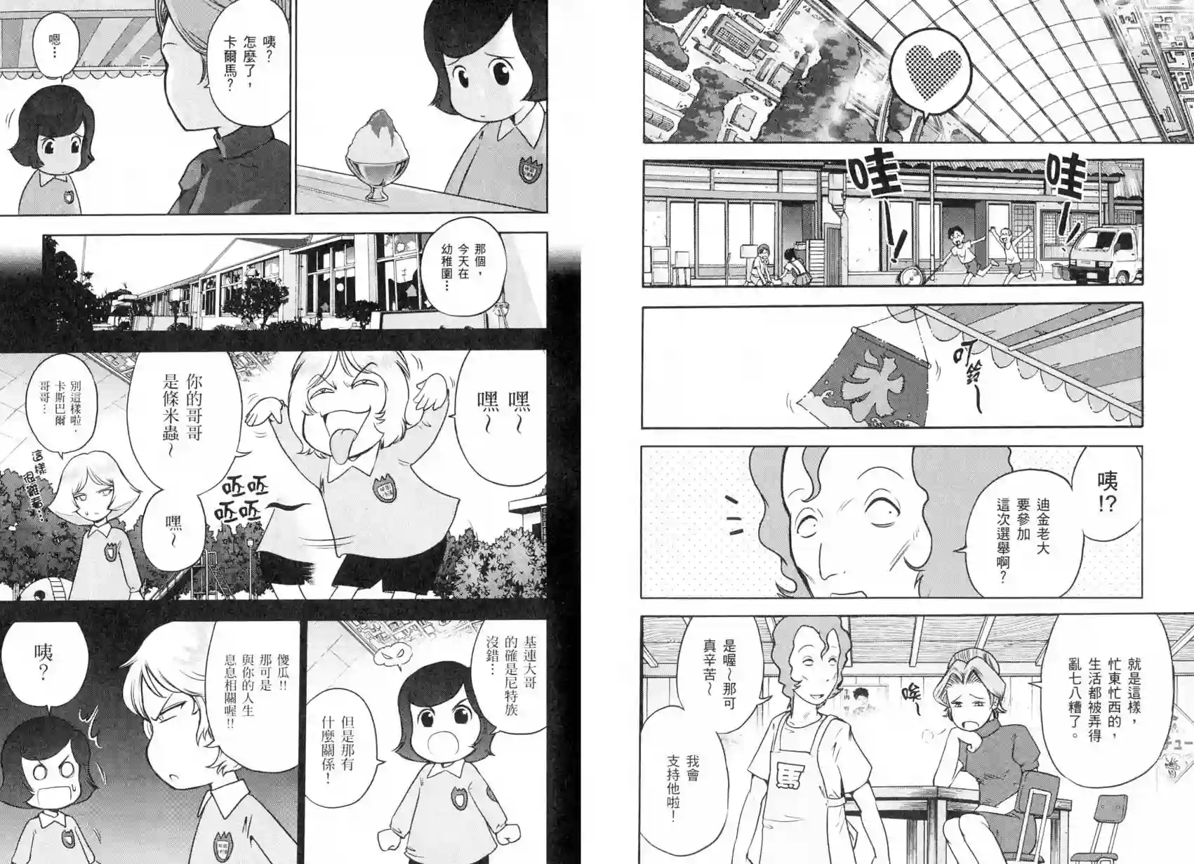 机动战士钢弹桑第04卷