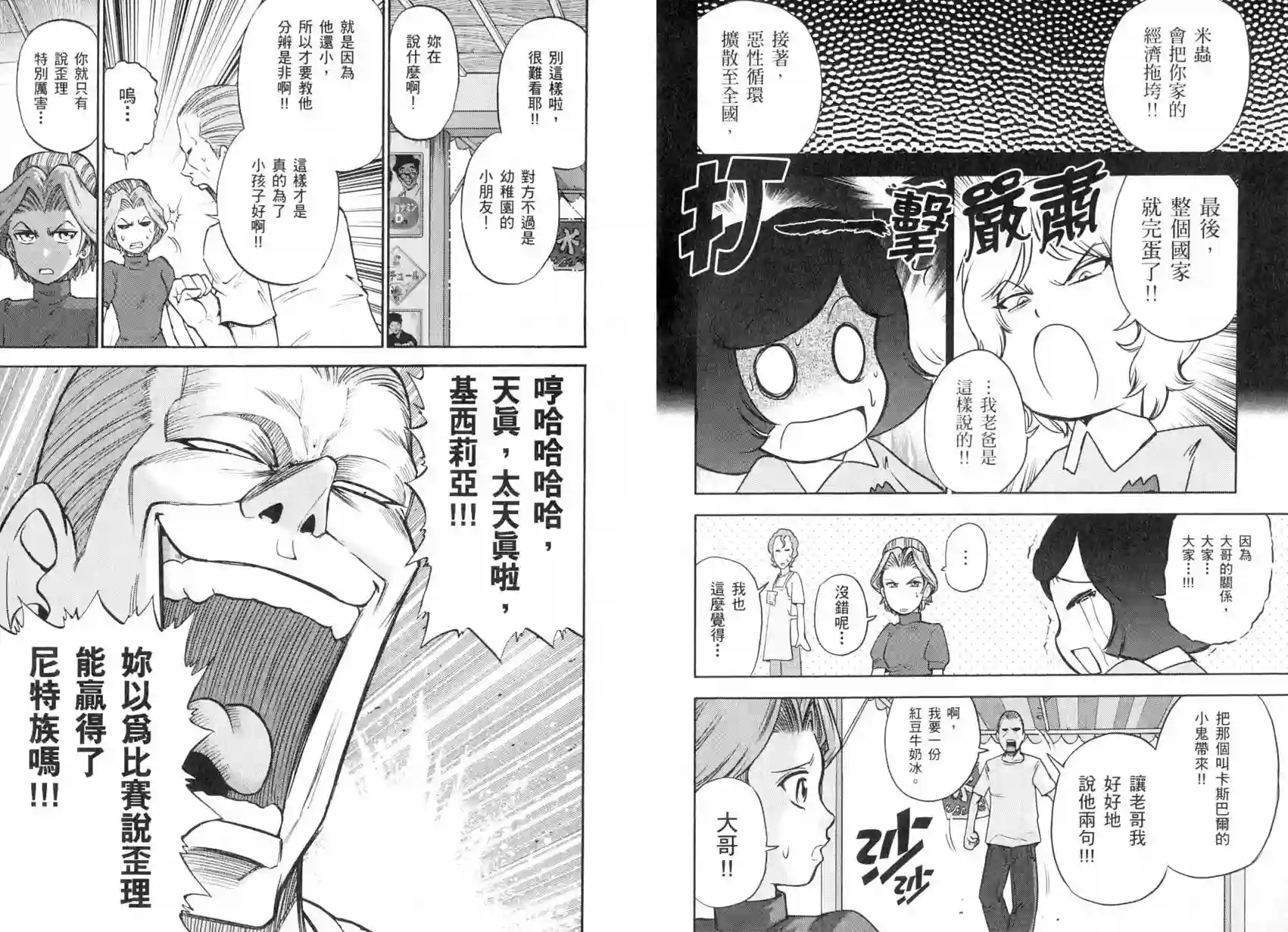 机动战士钢弹桑第04卷