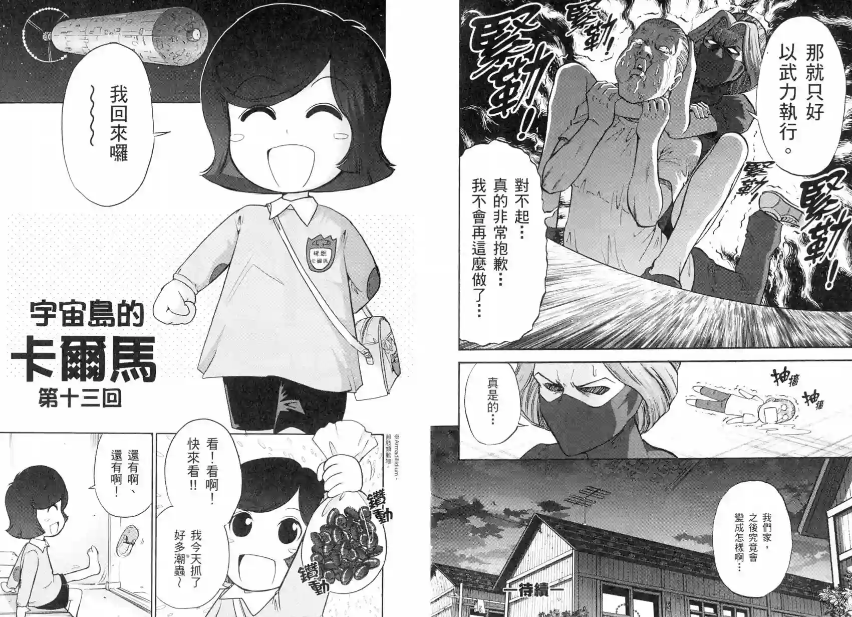 机动战士钢弹桑第04卷