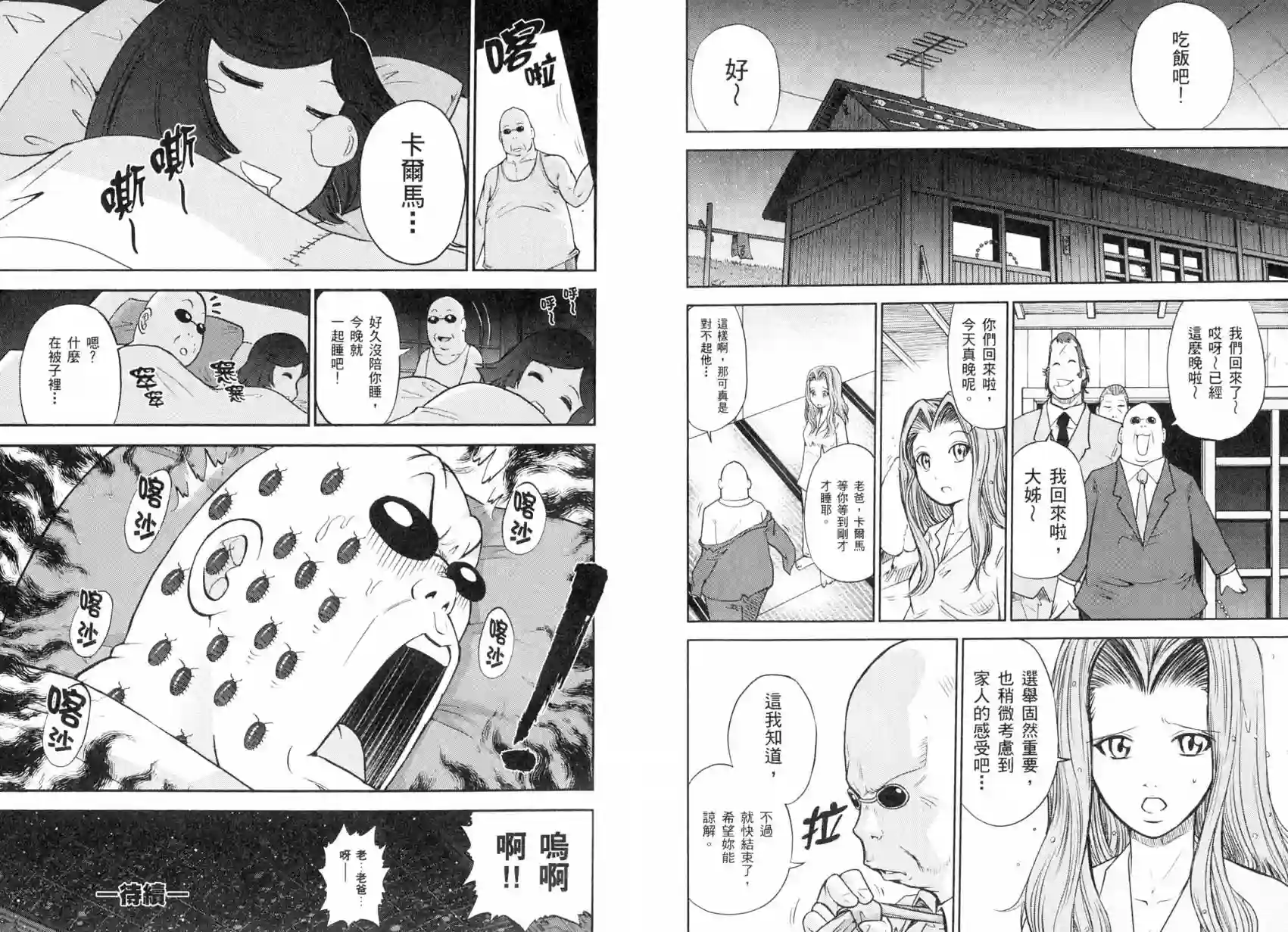 机动战士钢弹桑第04卷