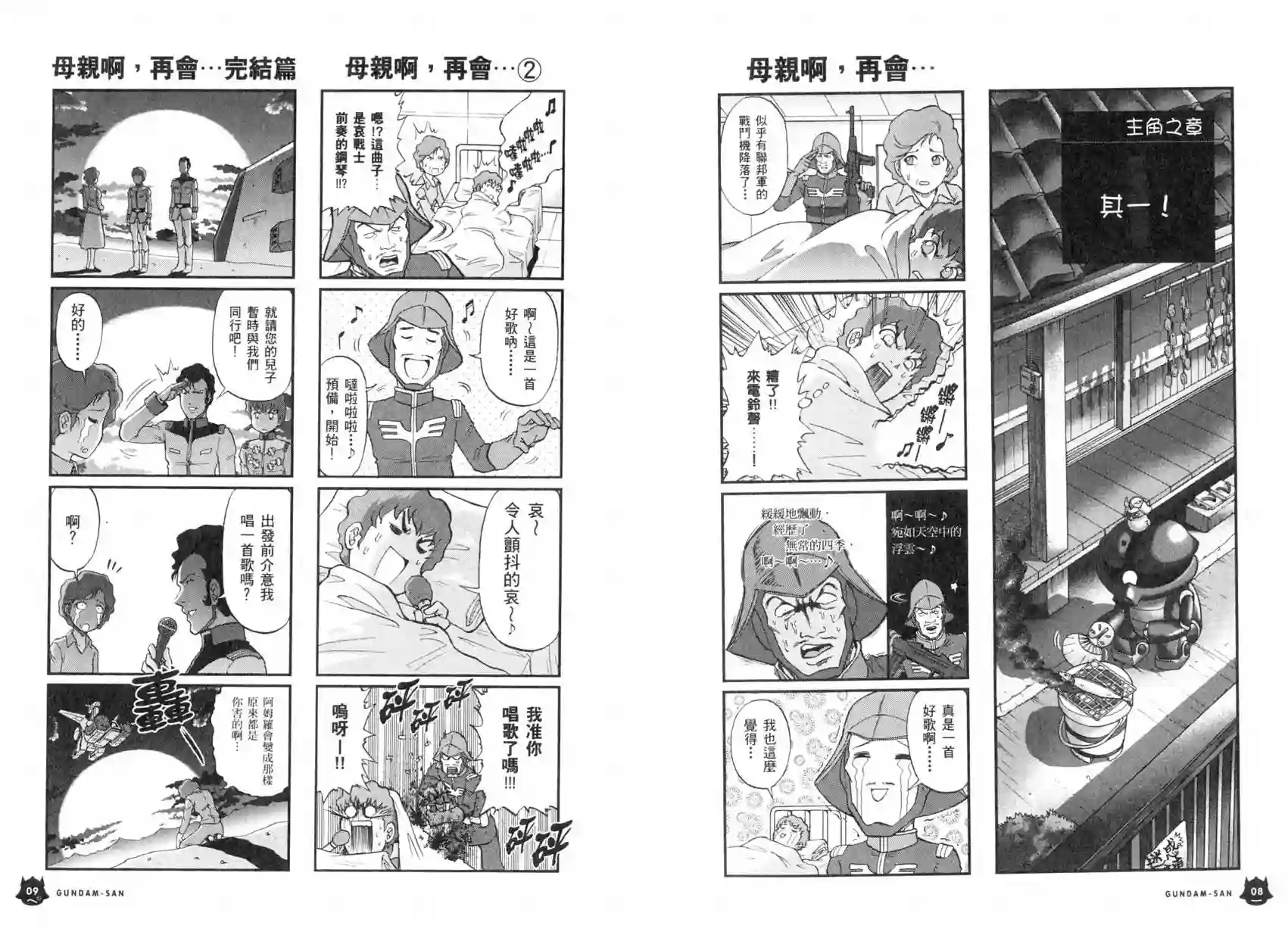 机动战士钢弹桑第04卷