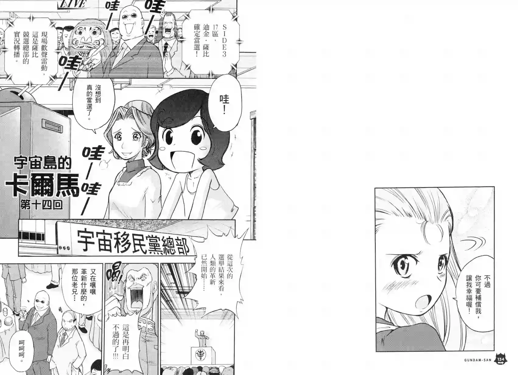 机动战士钢弹桑第04卷