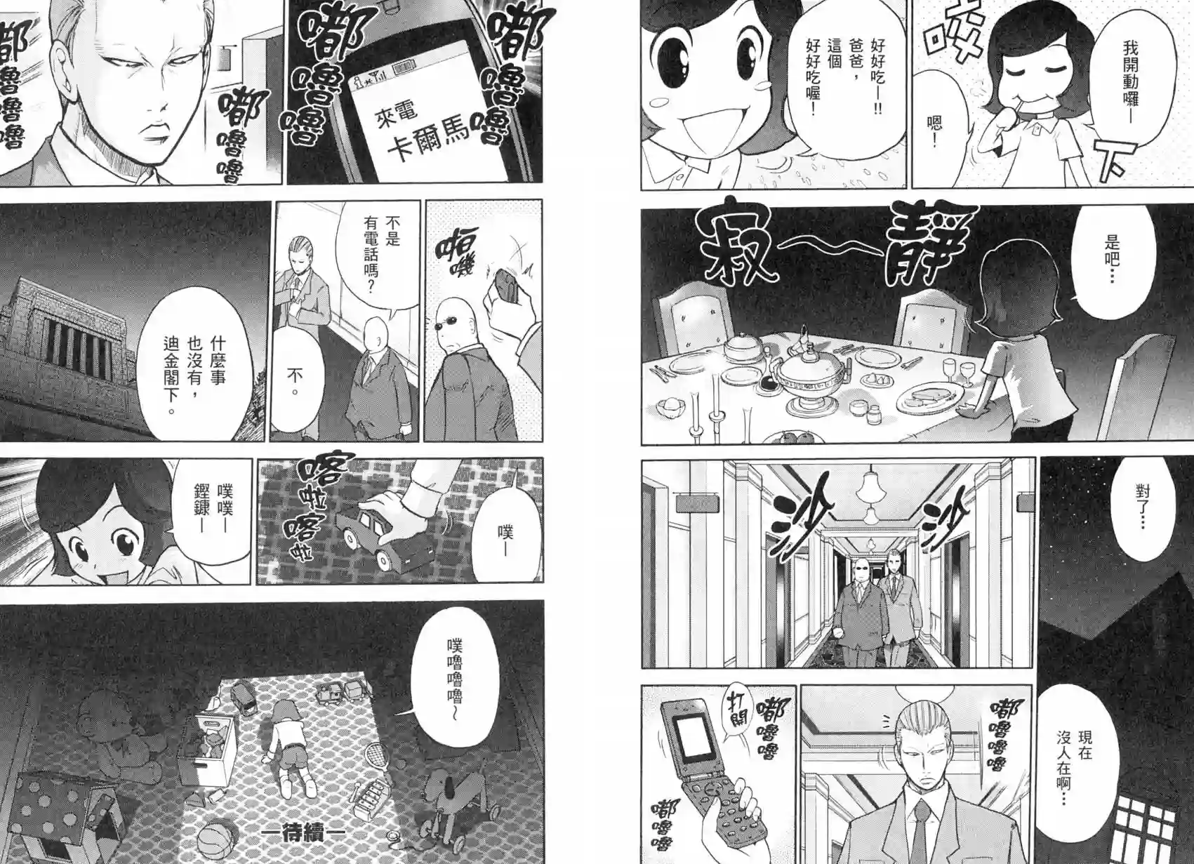 机动战士钢弹桑第04卷