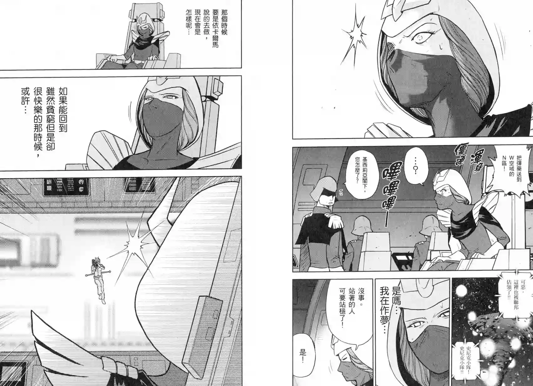 机动战士钢弹桑第04卷