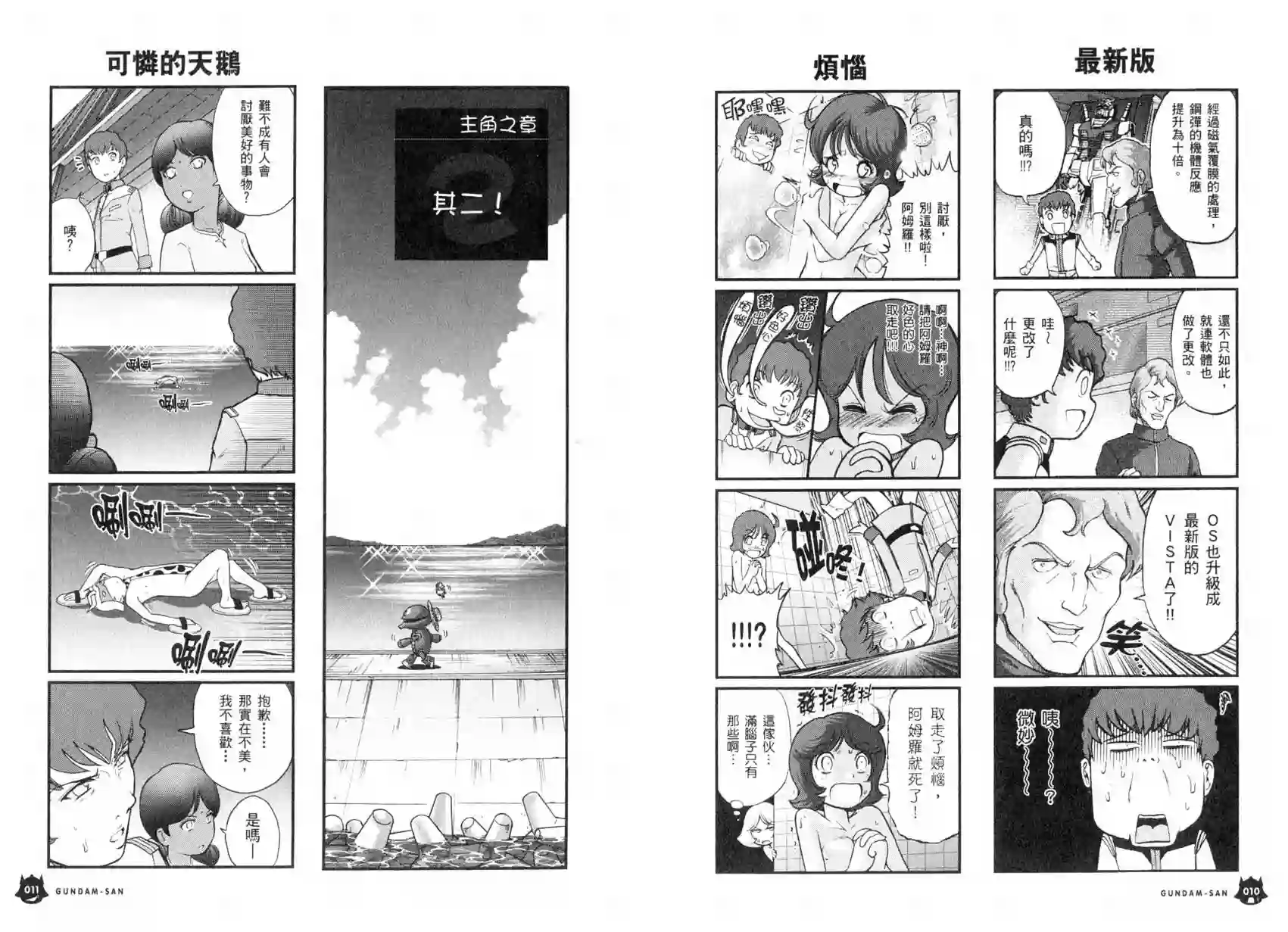 机动战士钢弹桑第04卷