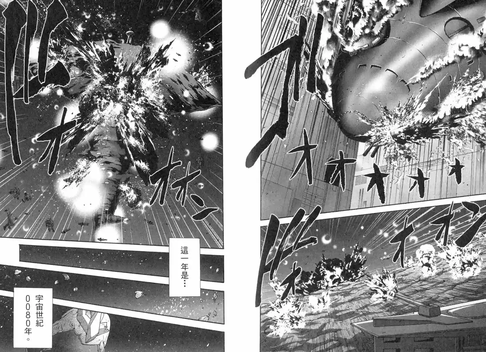 机动战士钢弹桑第04卷