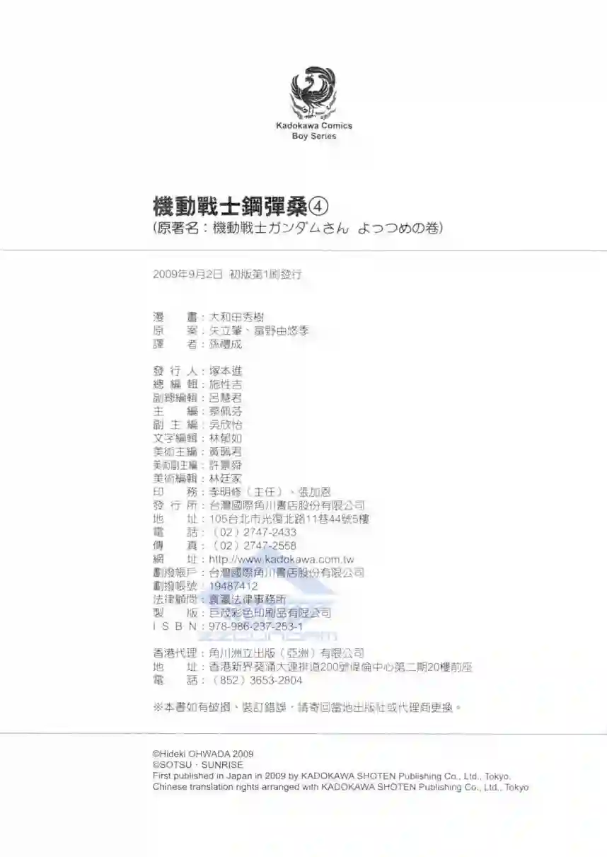 机动战士钢弹桑第04卷