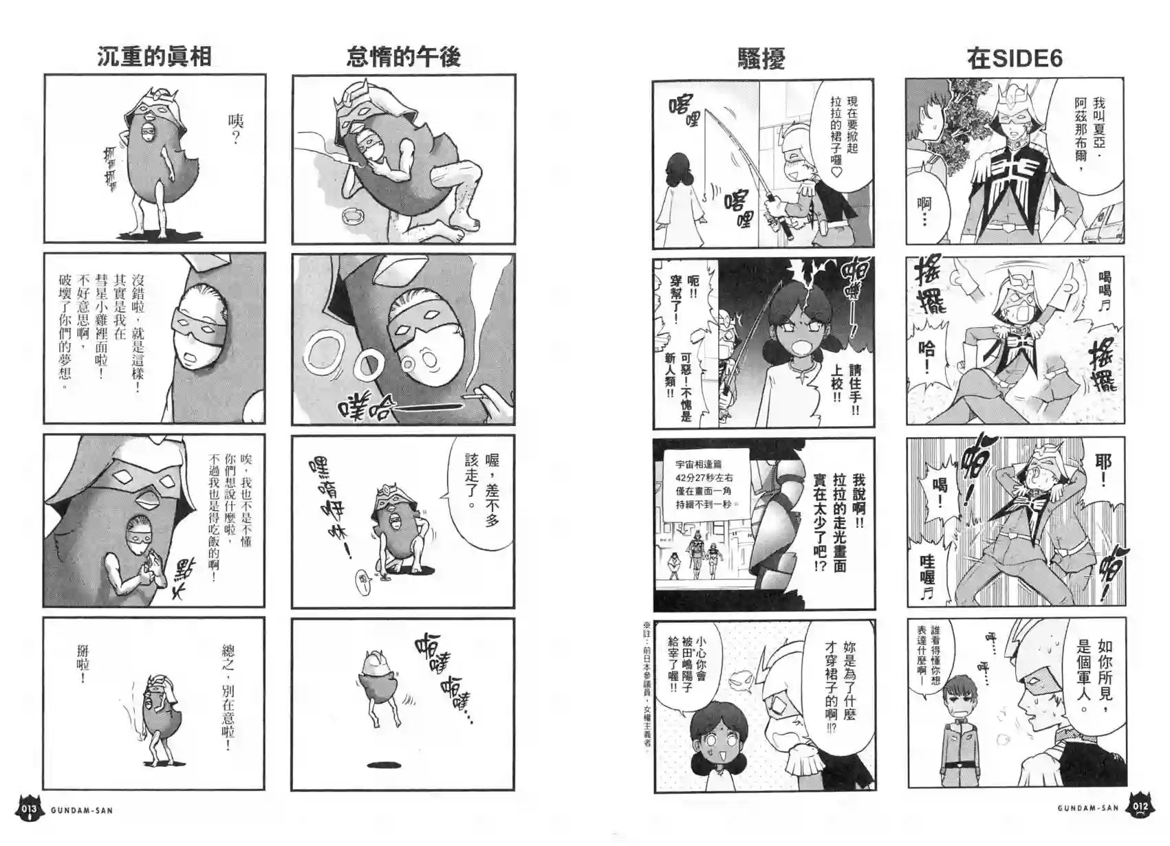 机动战士钢弹桑第04卷