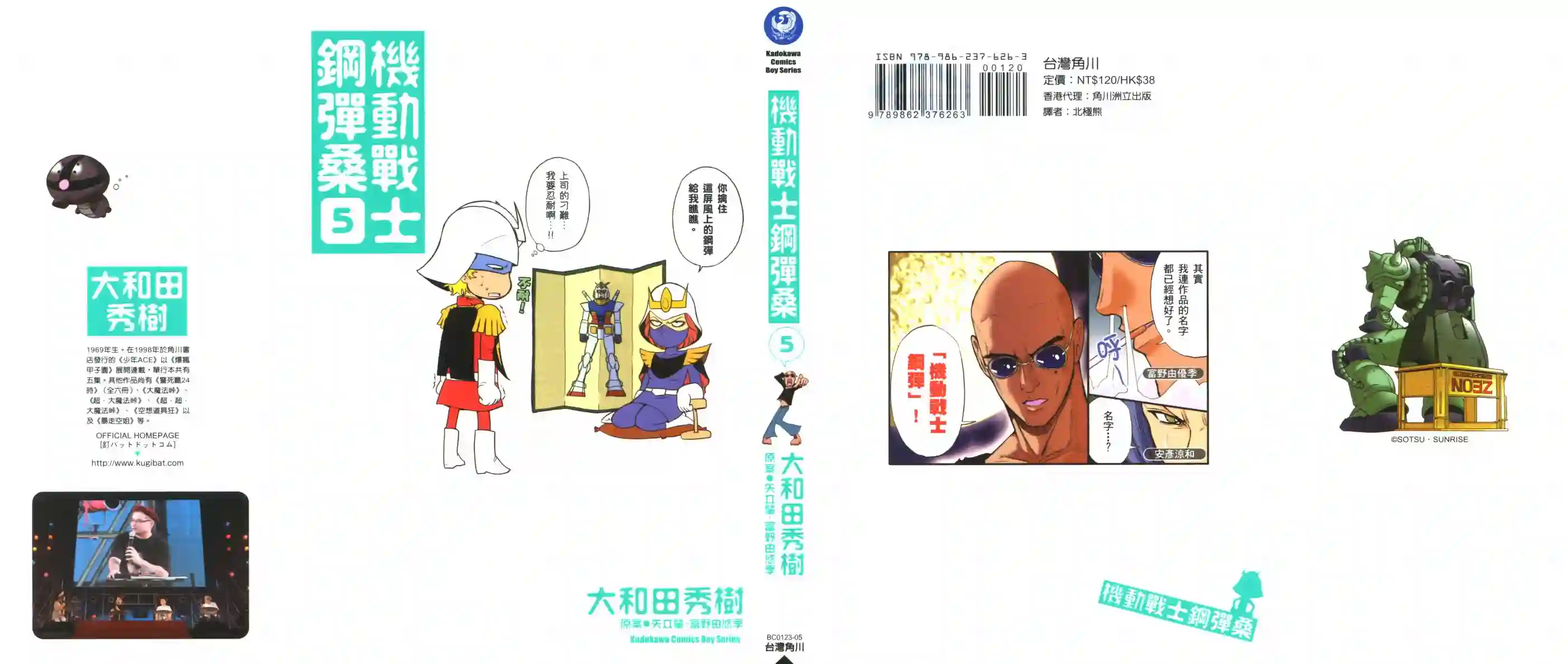 机动战士钢弹桑第05卷