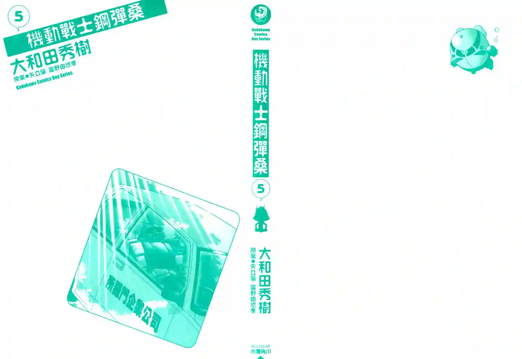 机动战士钢弹桑第05卷