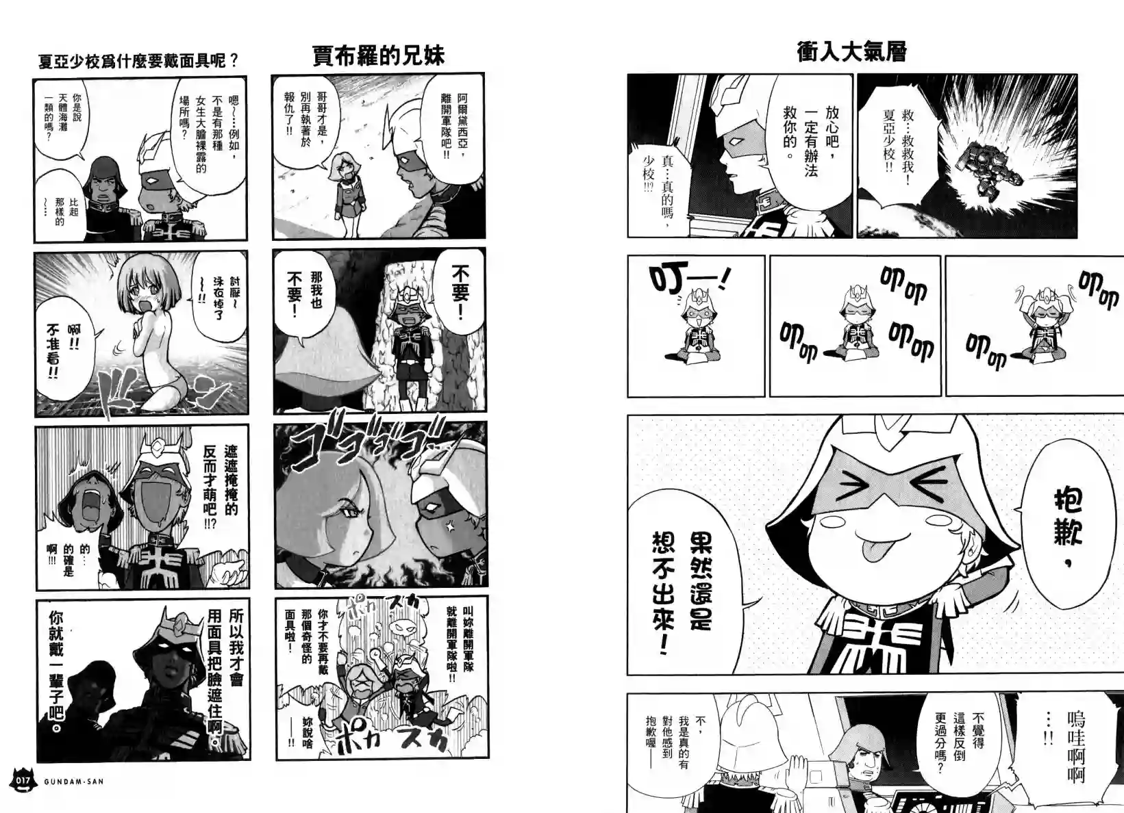 机动战士钢弹桑第05卷