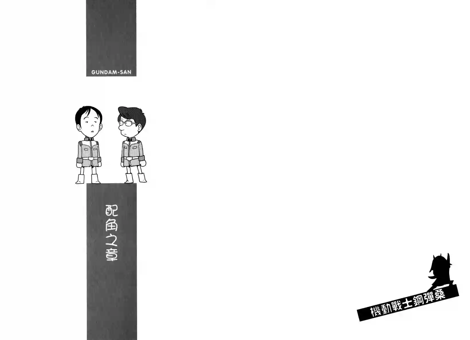 机动战士钢弹桑第05卷