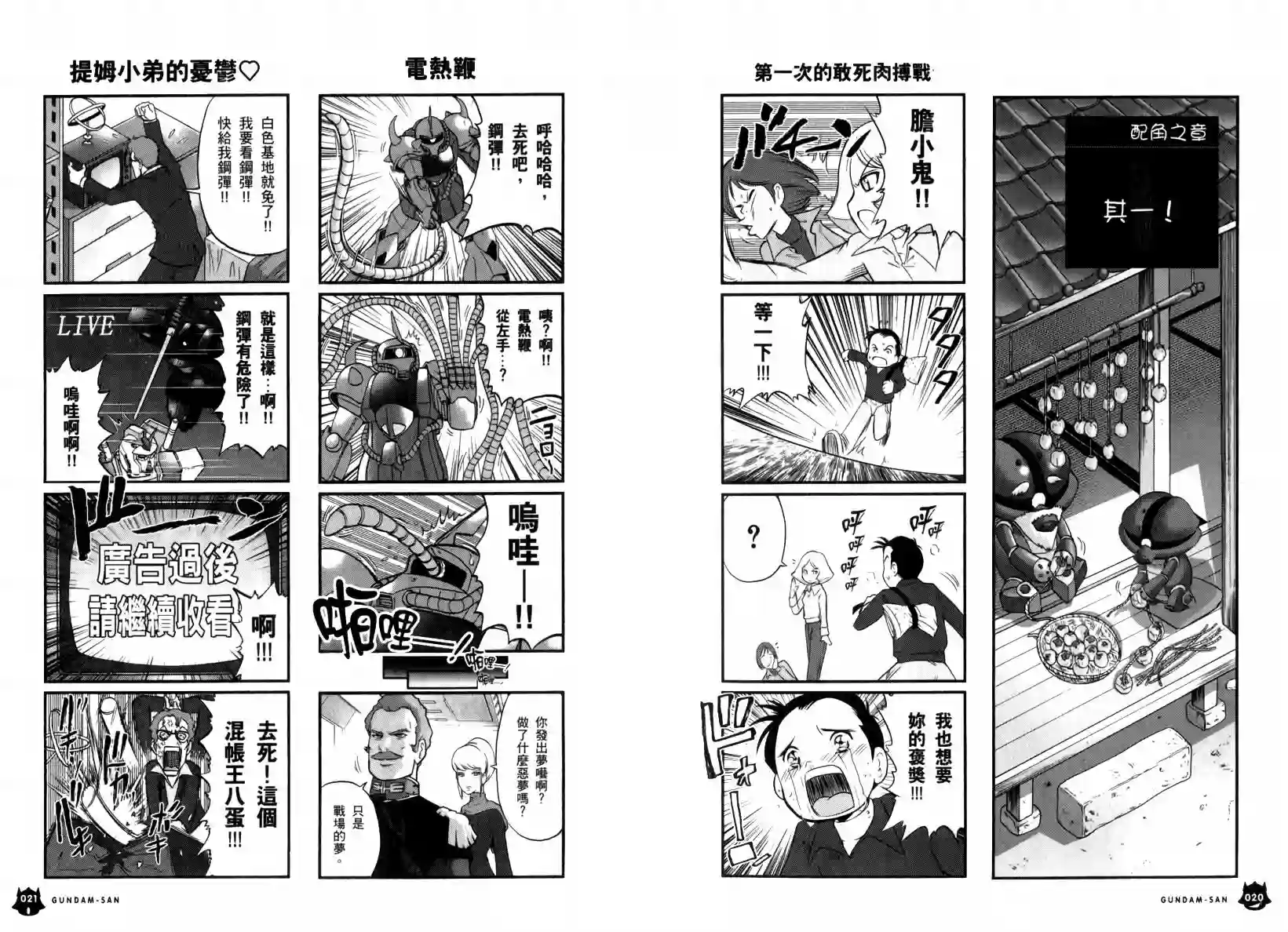 机动战士钢弹桑第05卷