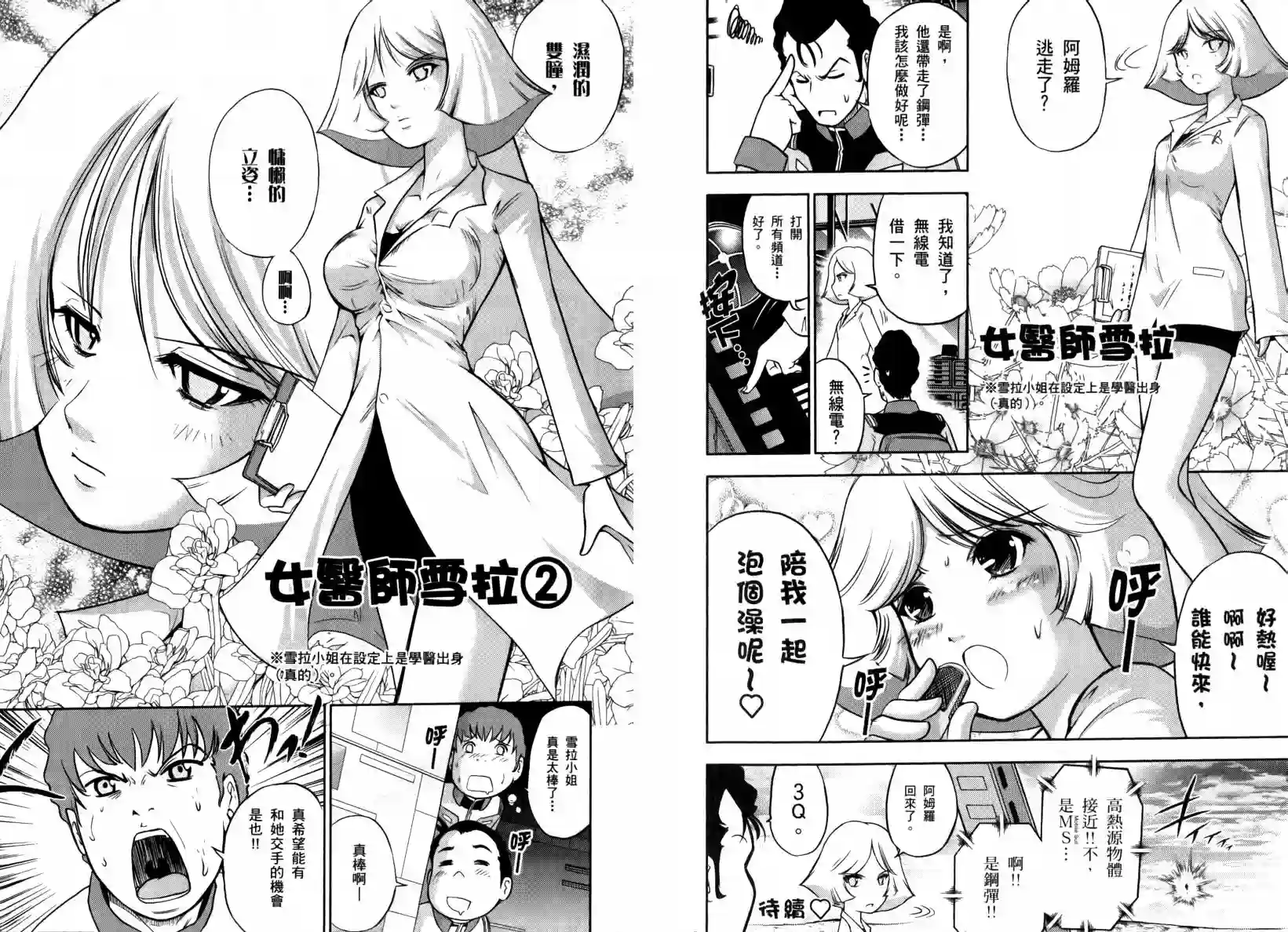 机动战士钢弹桑第05卷