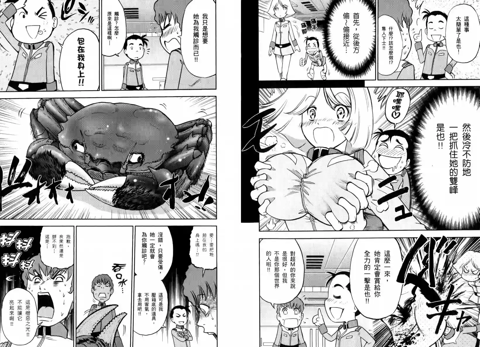 机动战士钢弹桑第05卷