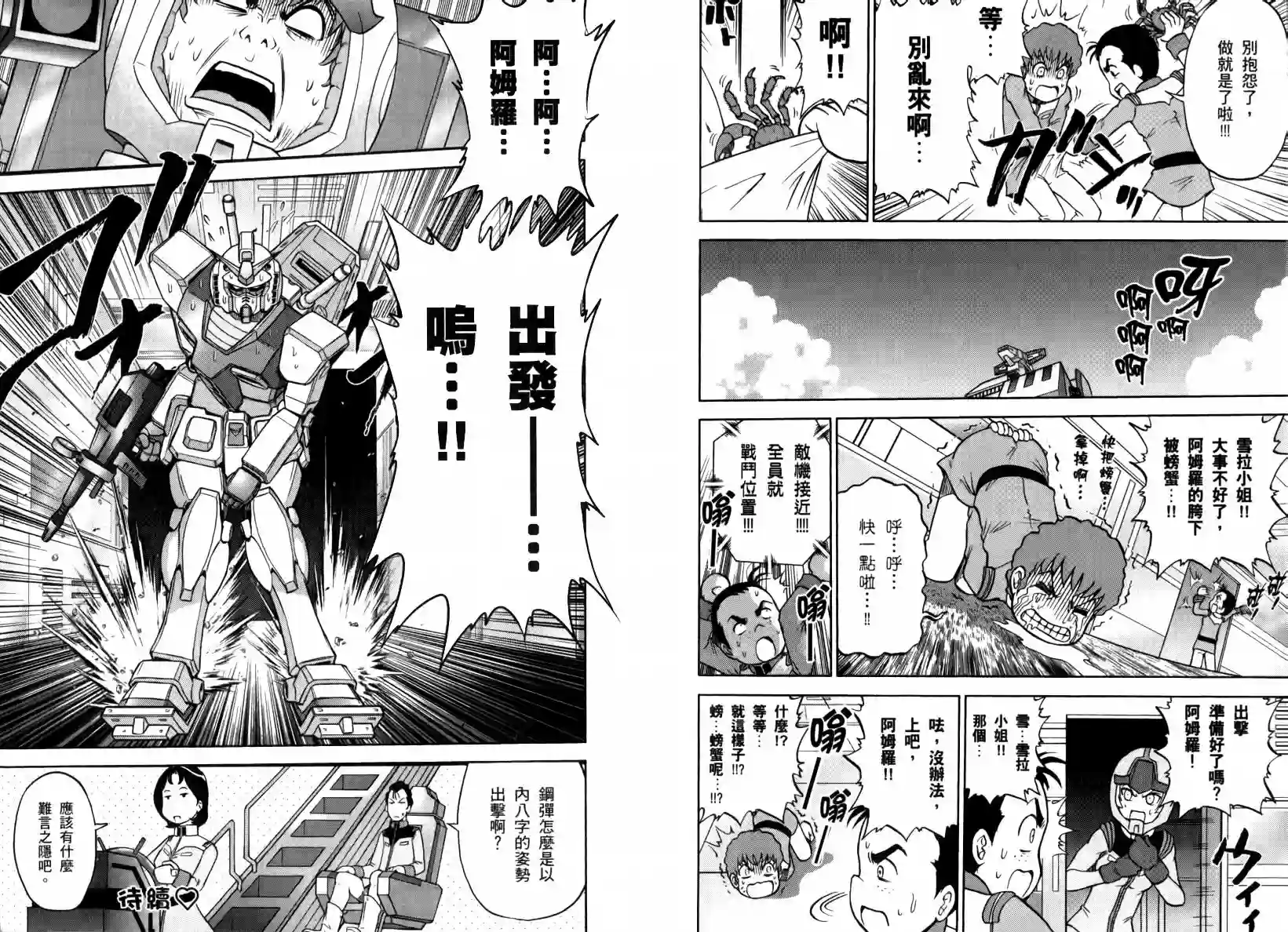 机动战士钢弹桑第05卷