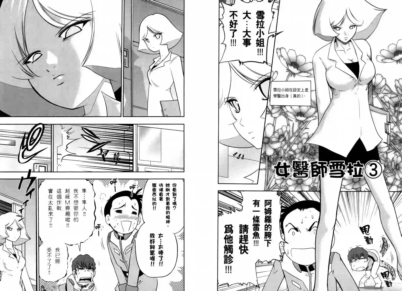 机动战士钢弹桑第05卷