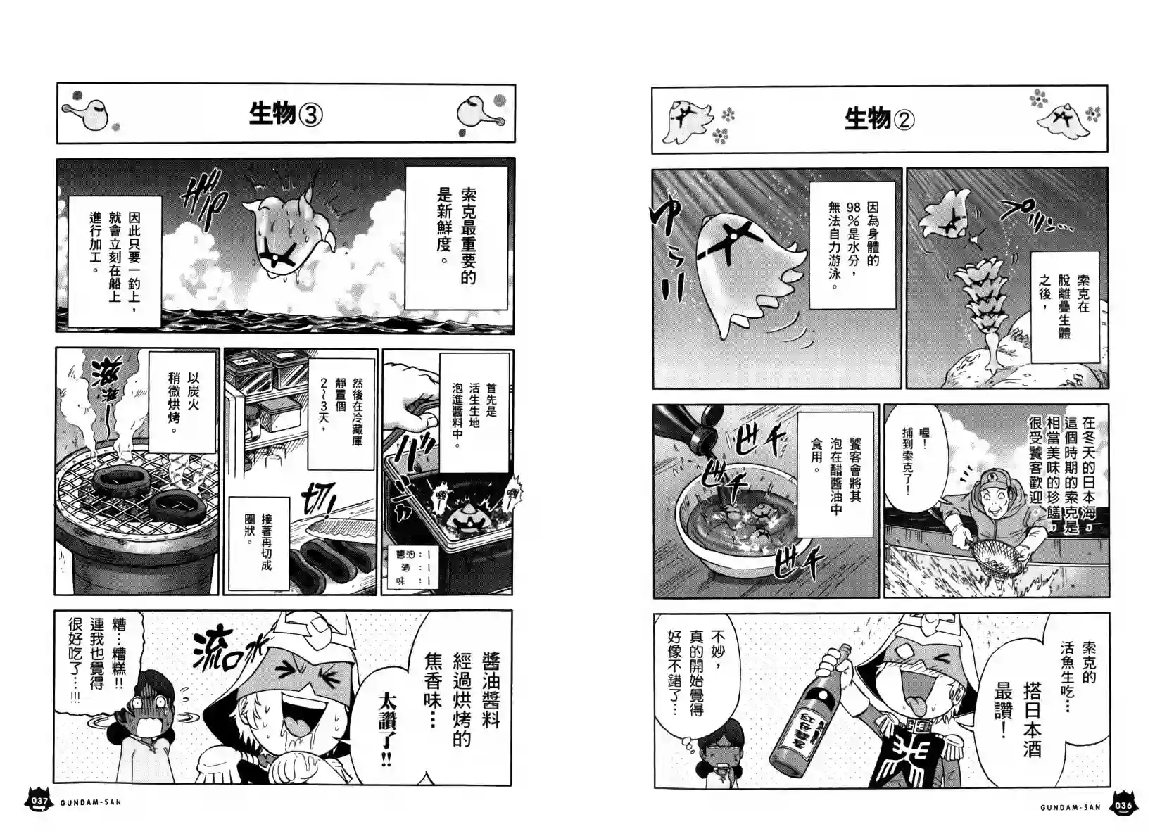 机动战士钢弹桑第05卷