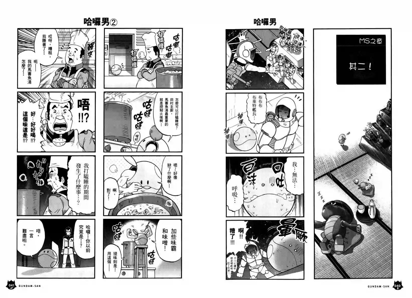 机动战士钢弹桑第05卷