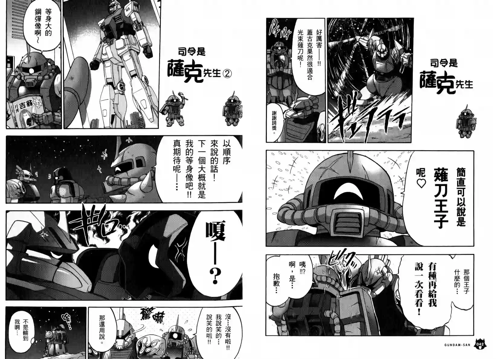 机动战士钢弹桑第05卷