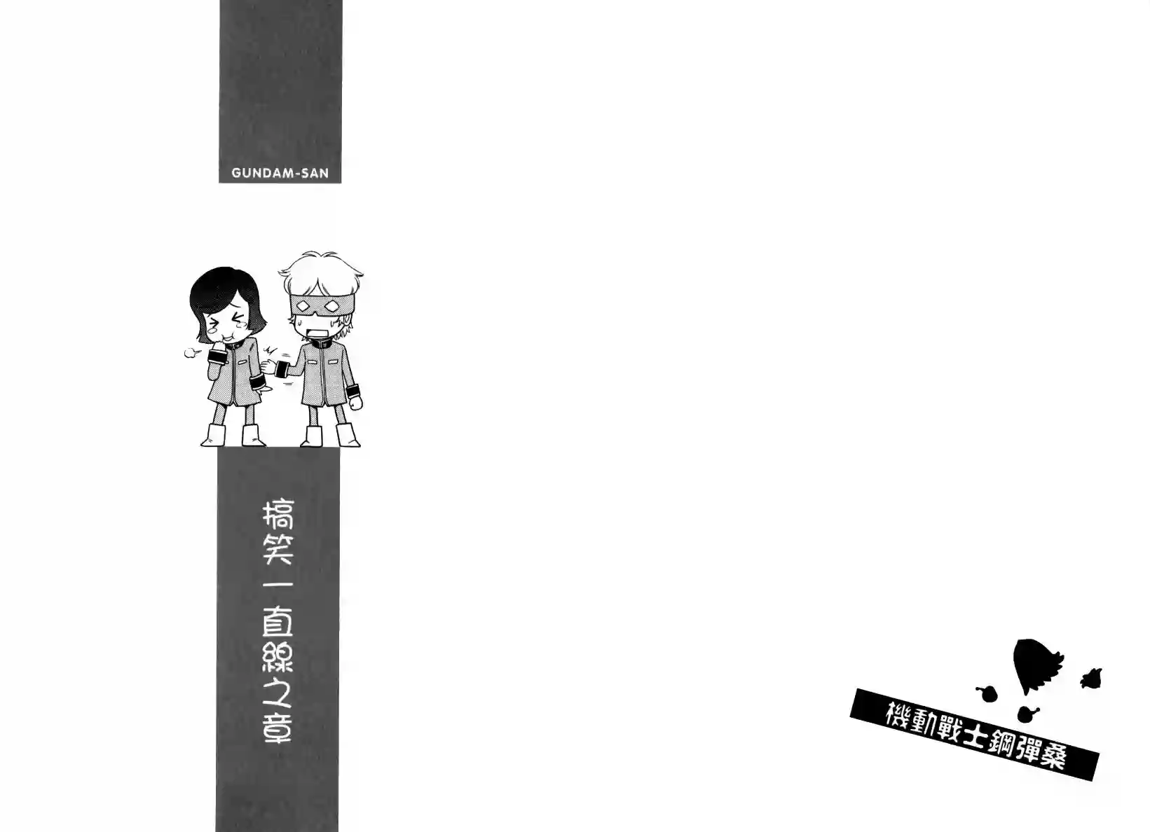 机动战士钢弹桑第05卷