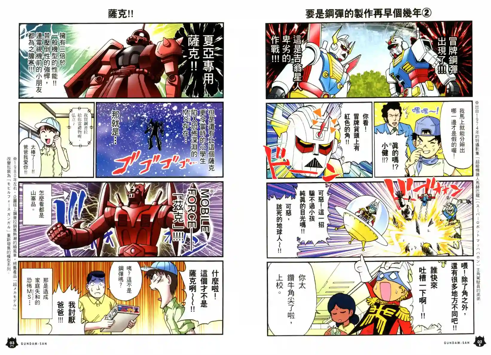 机动战士钢弹桑第05卷