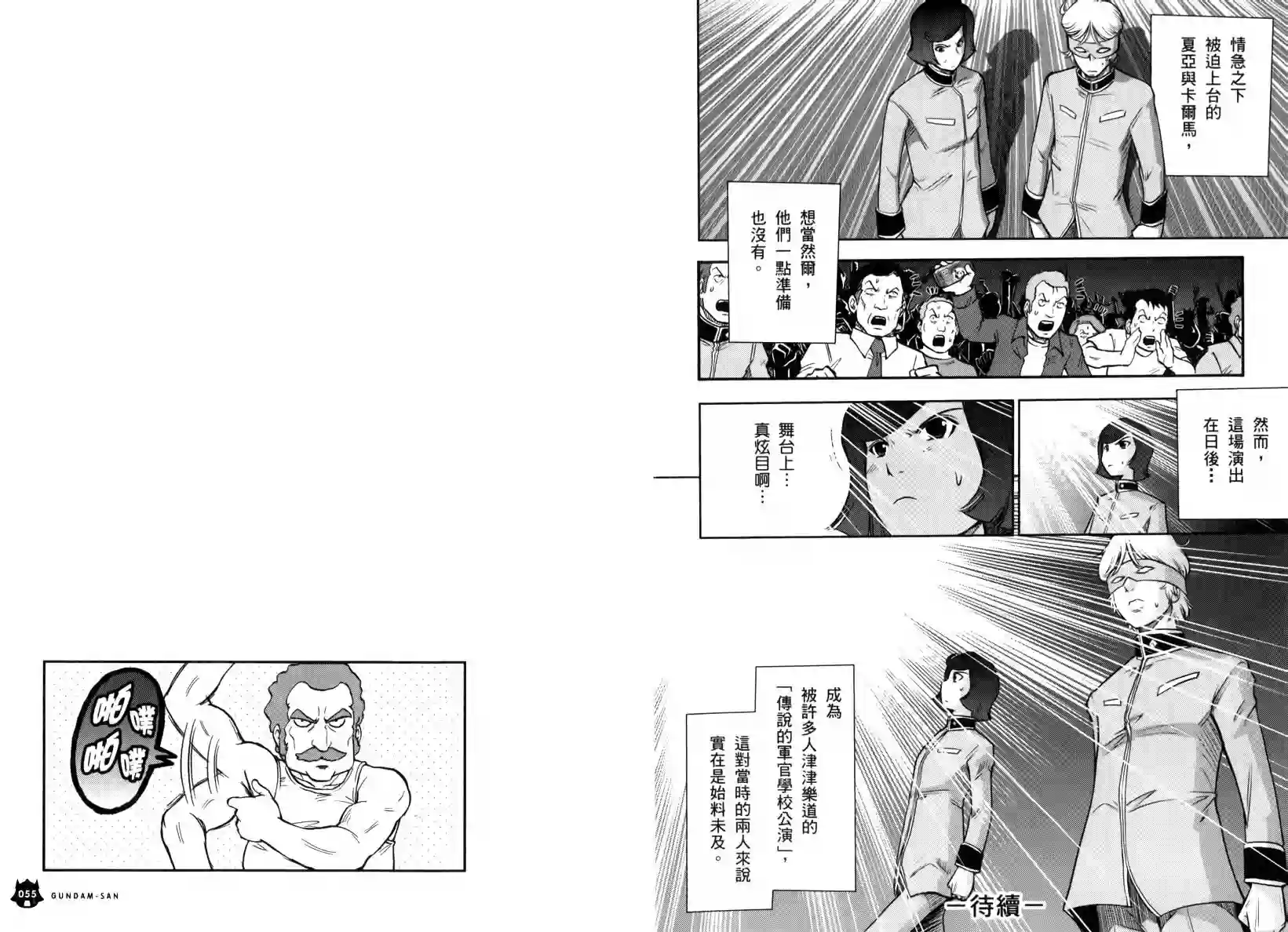 机动战士钢弹桑第05卷