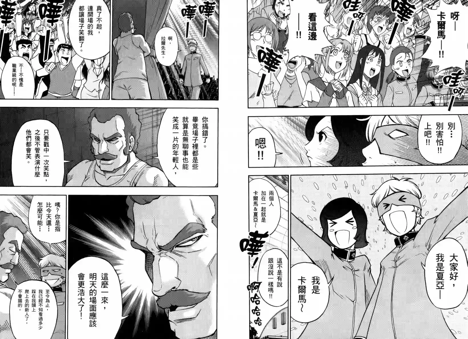 机动战士钢弹桑第05卷