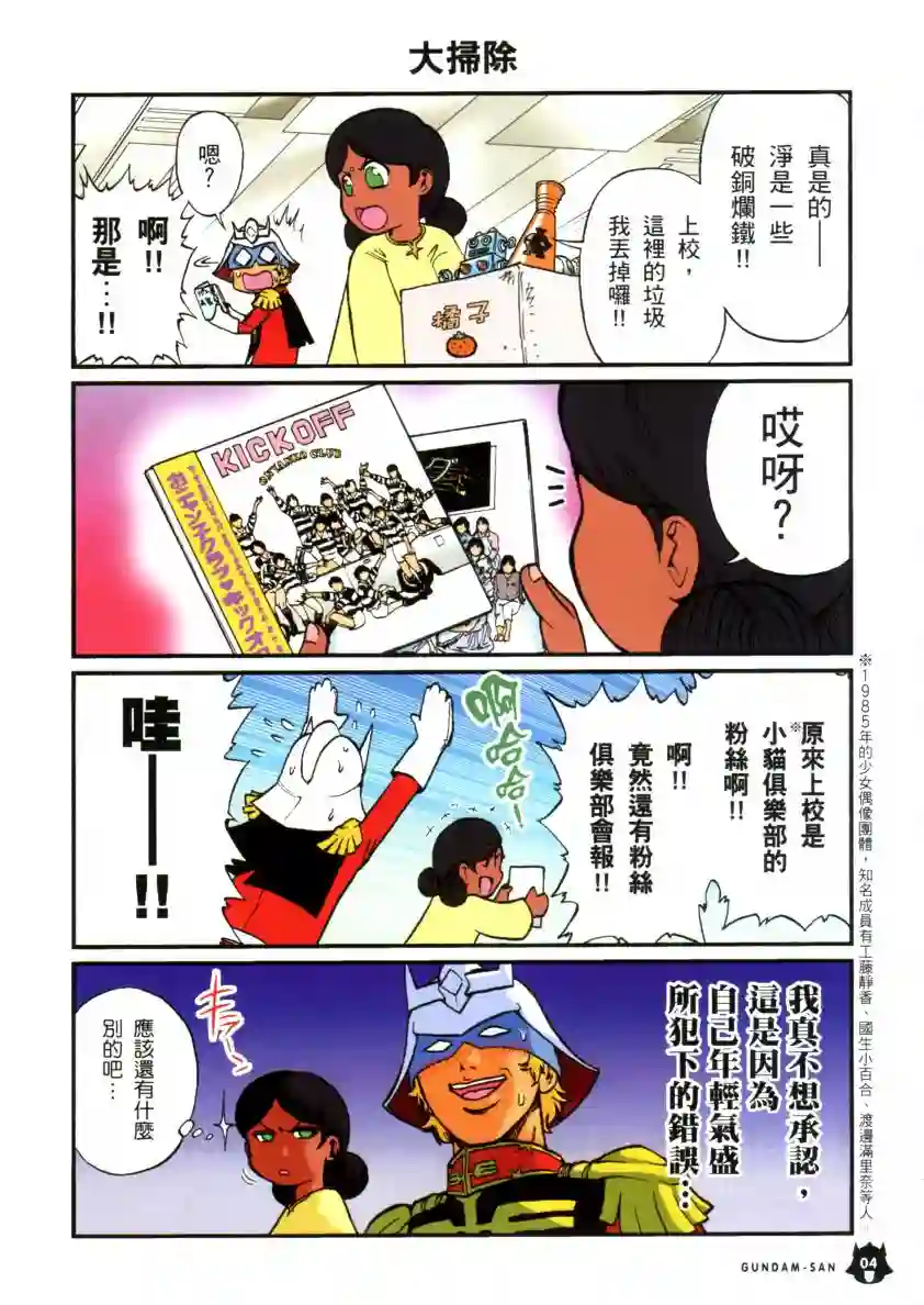 机动战士钢弹桑第05卷