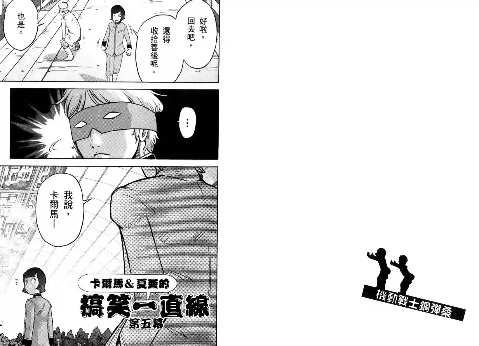 机动战士钢弹桑第05卷