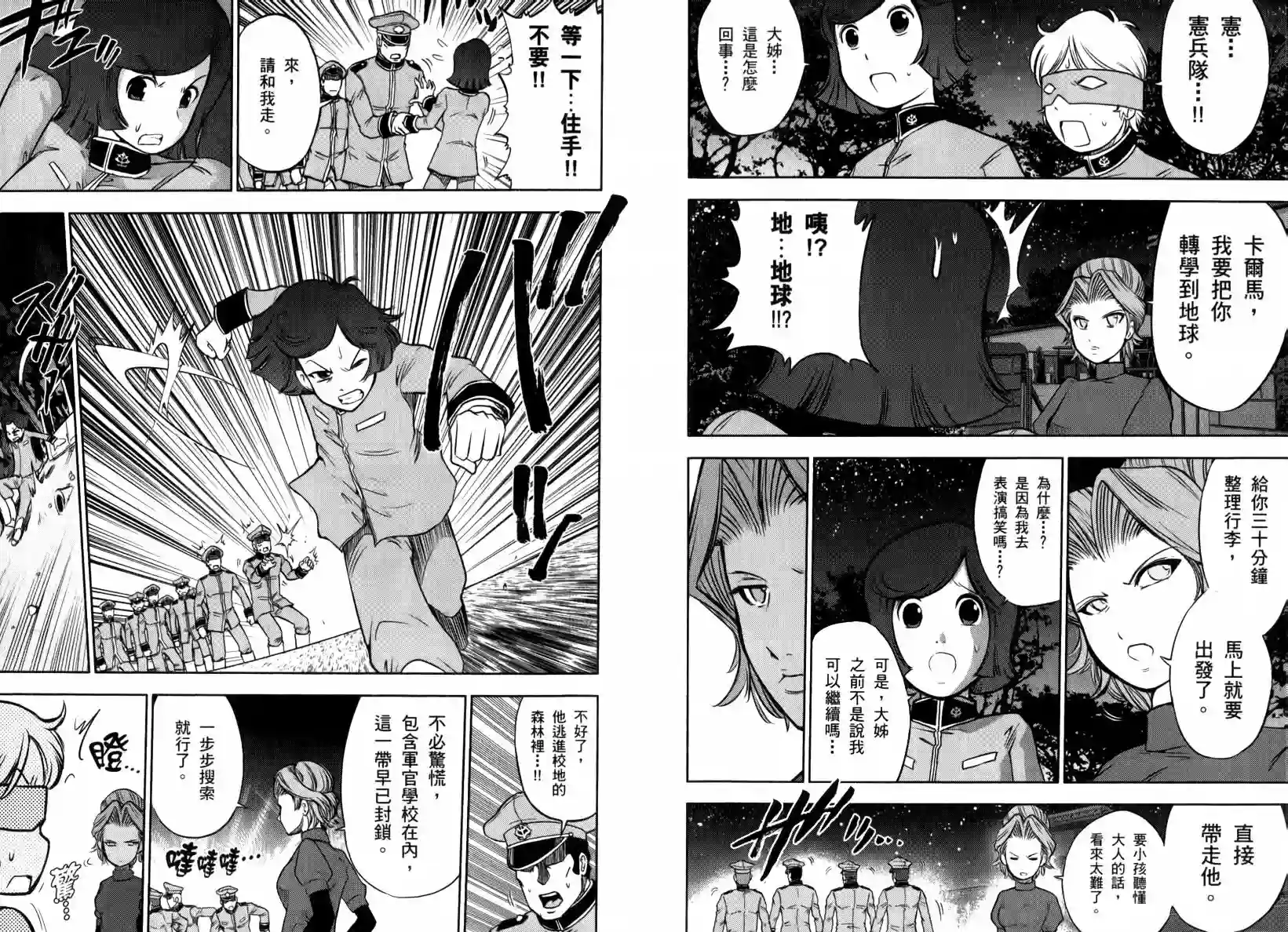 机动战士钢弹桑第05卷