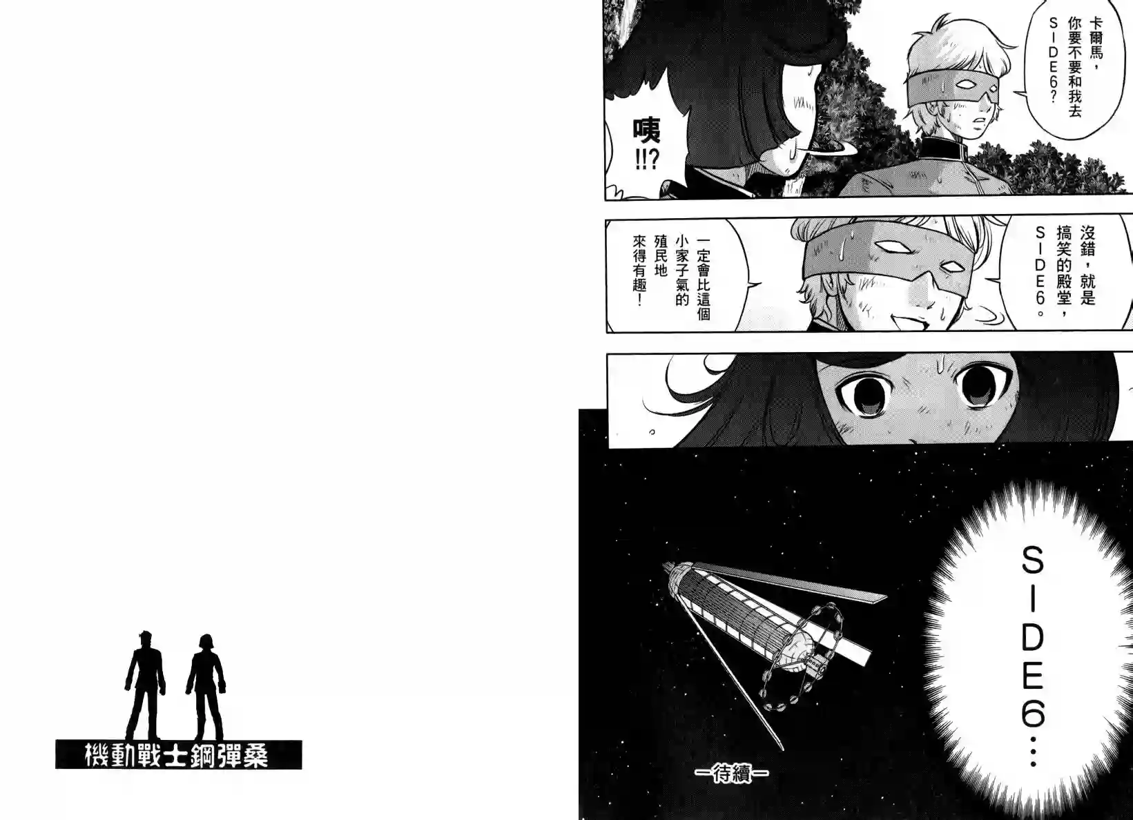 机动战士钢弹桑第05卷