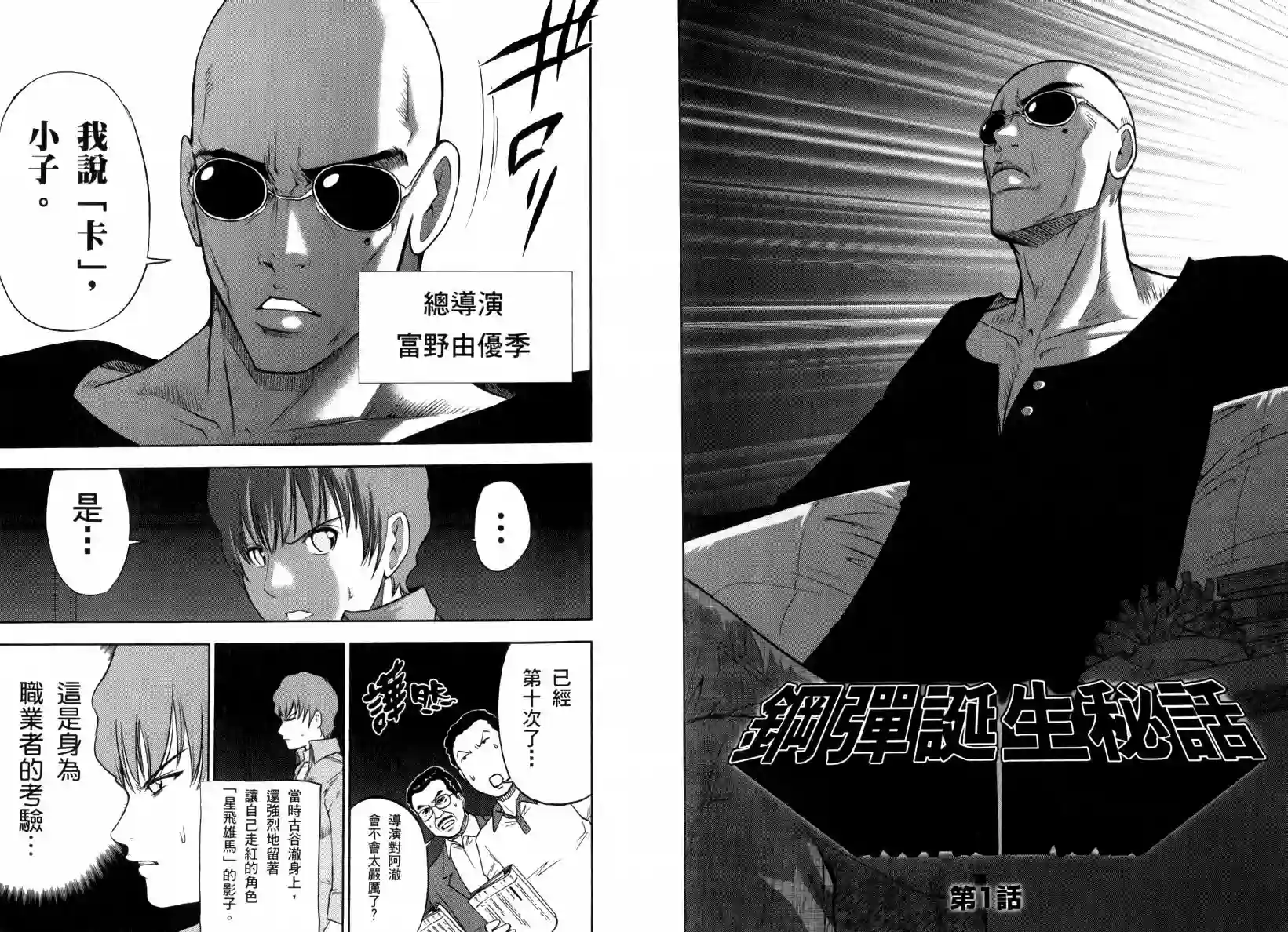 机动战士钢弹桑第05卷