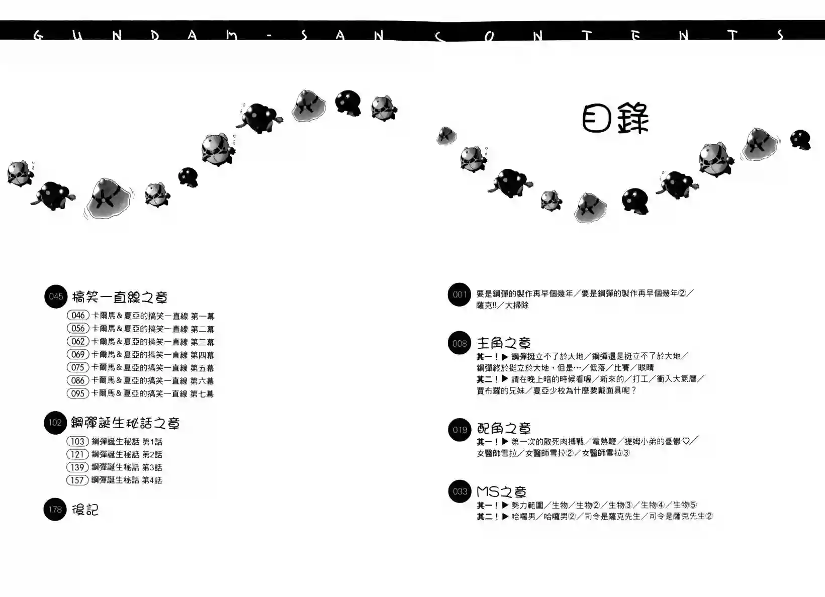 机动战士钢弹桑第05卷